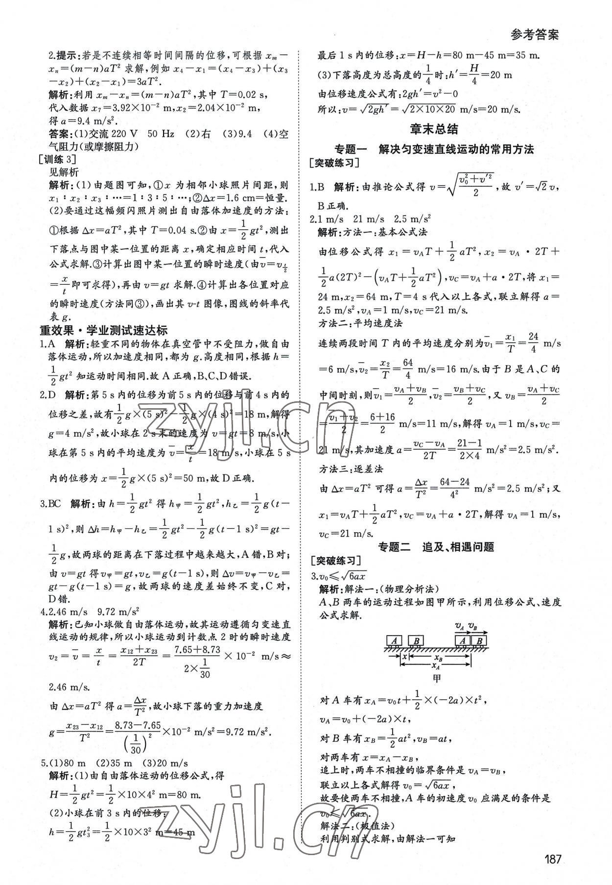 2022年名師伴你行高中同步導(dǎo)學(xué)案高中物理必修1人教版 參考答案第12頁