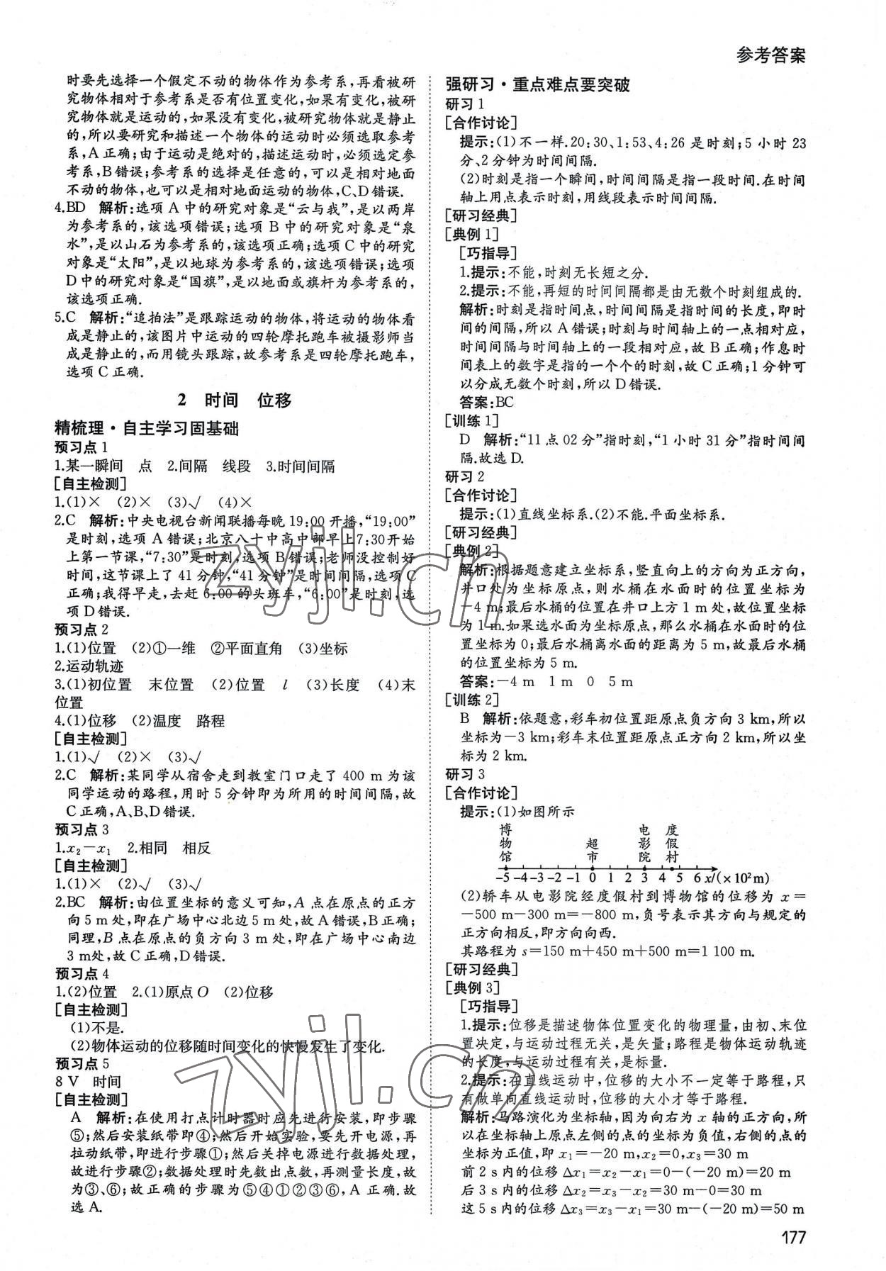 2022年名師伴你行高中同步導學案高中物理必修1人教版 參考答案第2頁