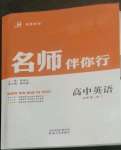 2022年名師伴你行高中同步導(dǎo)學(xué)案高中英語(yǔ)必修1人教版