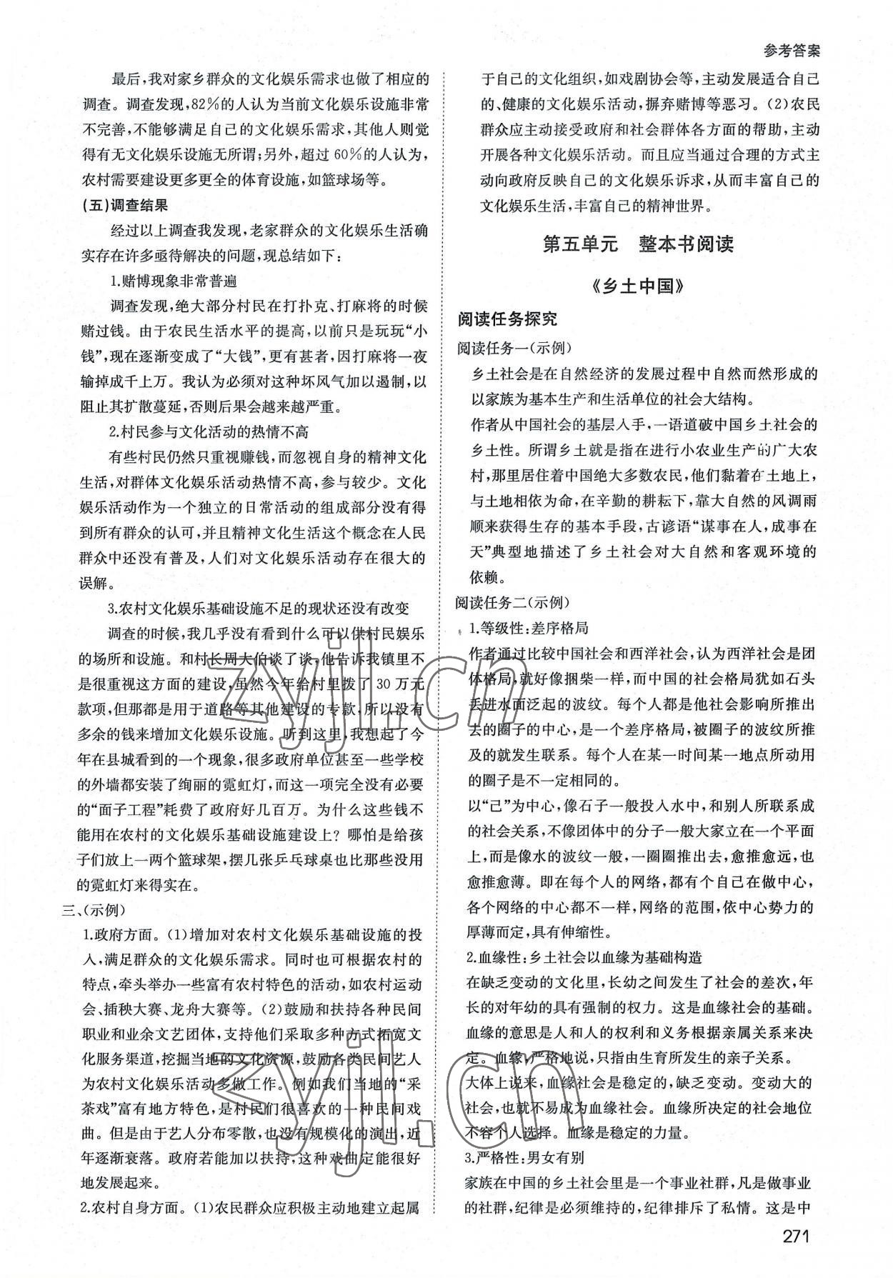 2022年名師伴你行高中同步導學案語文必修上冊人教版 參考答案第16頁