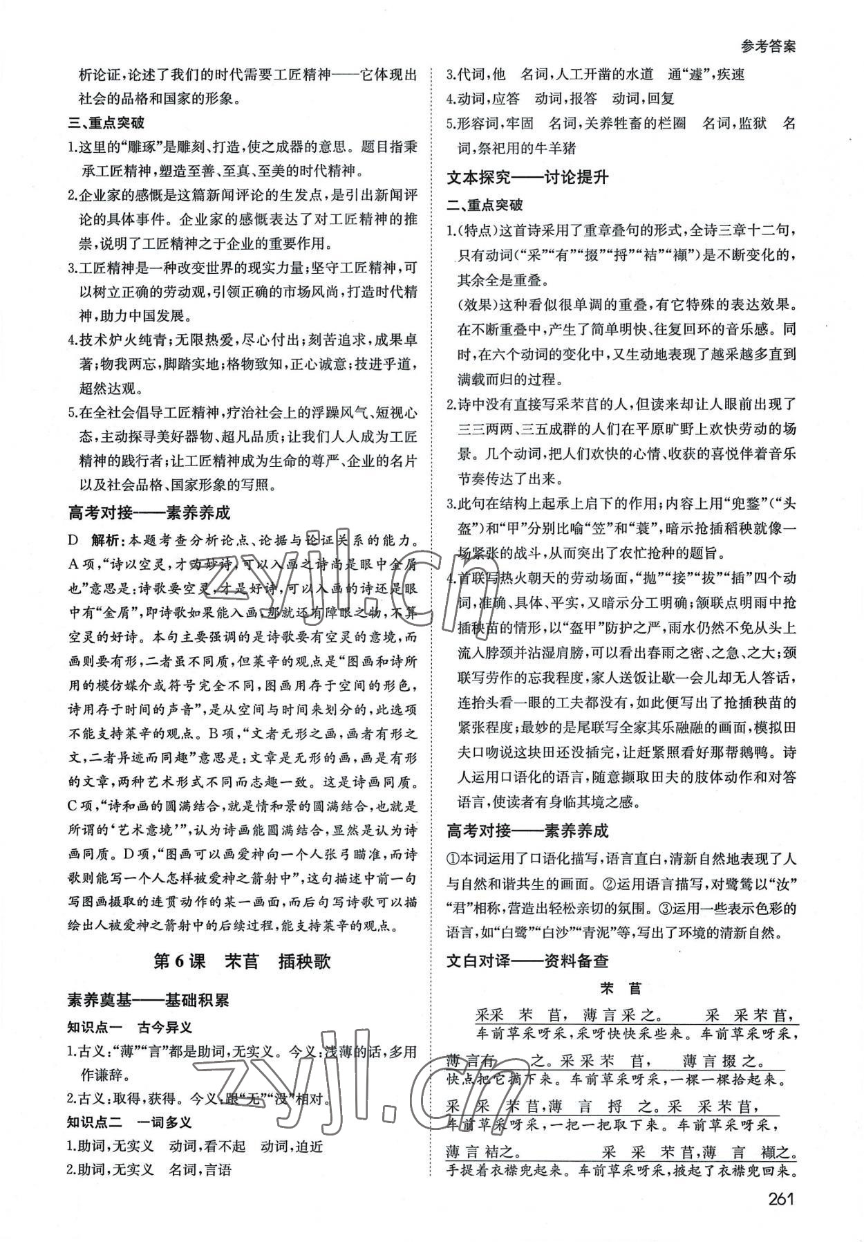 2022年名師伴你行高中同步導學案語文必修上冊人教版 參考答案第6頁