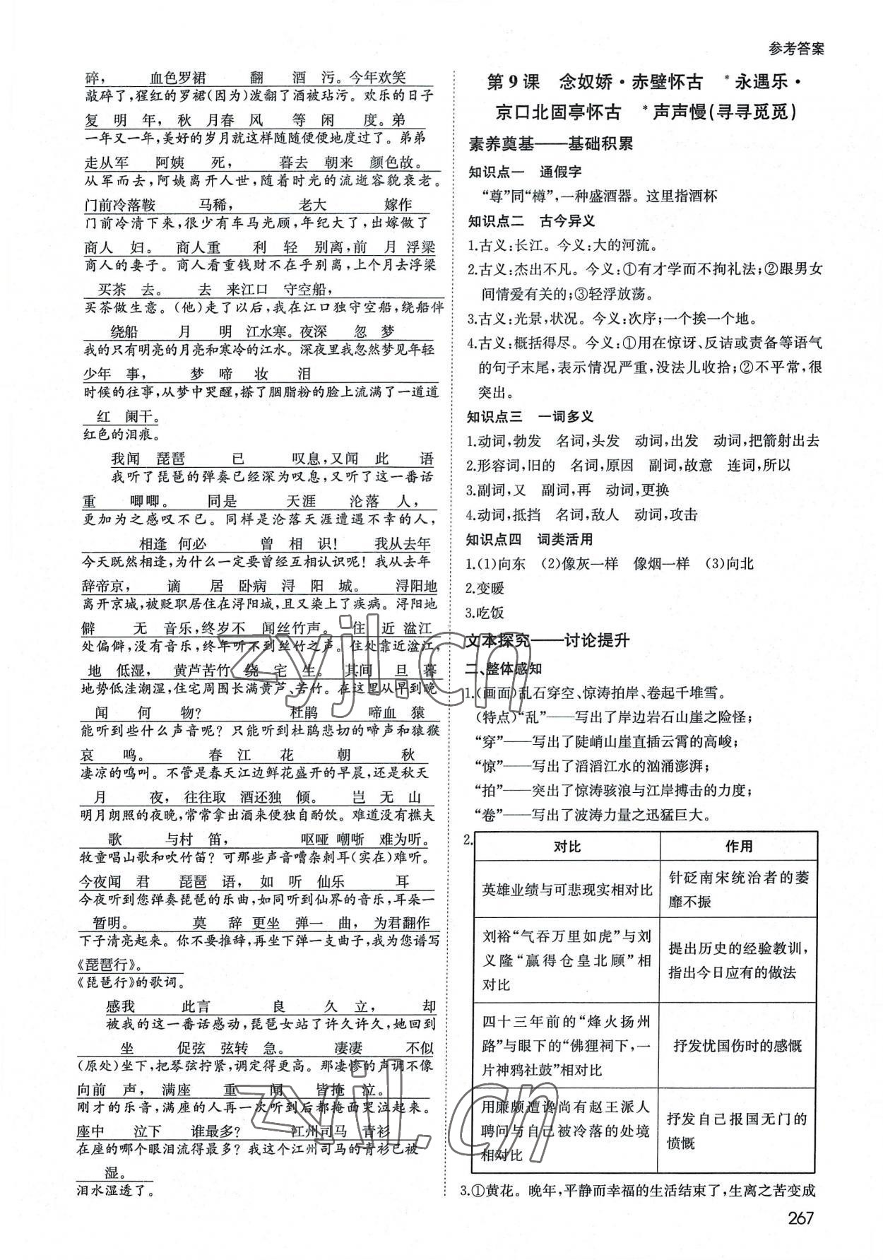 2022年名師伴你行高中同步導學案語文必修上冊人教版 參考答案第12頁