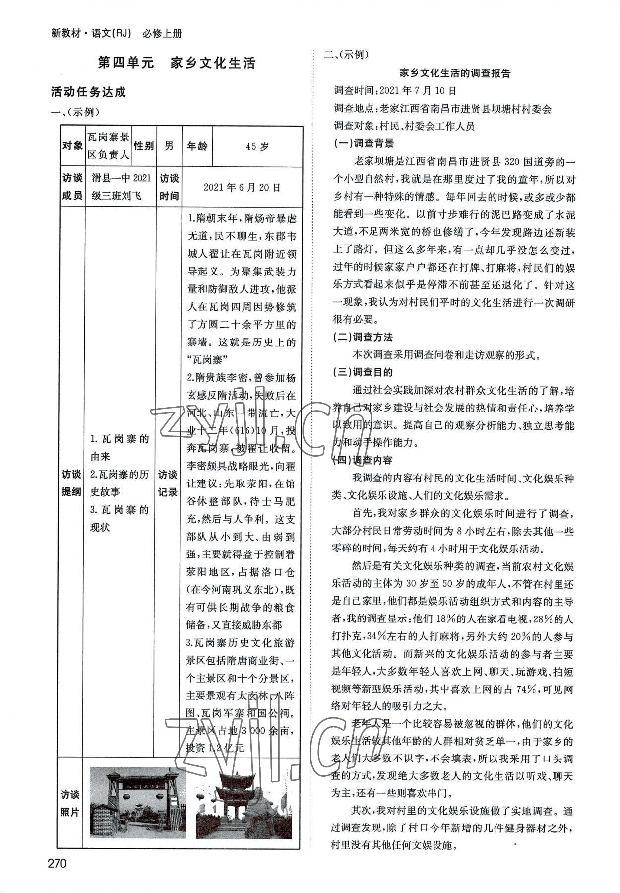 2022年名師伴你行高中同步導學案語文必修上冊人教版 參考答案第15頁