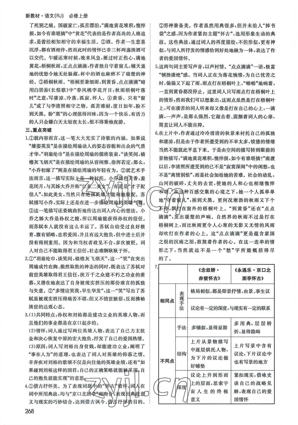 2022年名師伴你行高中同步導(dǎo)學(xué)案語文必修上冊(cè)人教版 參考答案第13頁(yè)