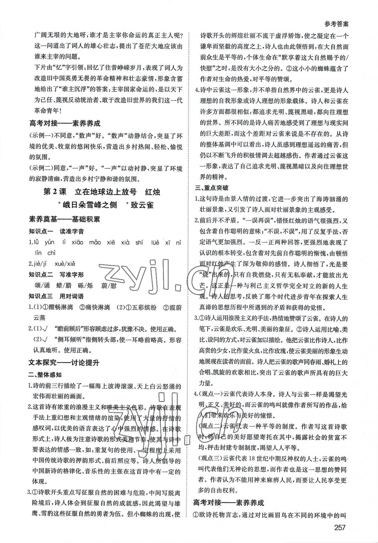 2022年名師伴你行高中同步導(dǎo)學(xué)案語(yǔ)文必修上冊(cè)人教版 參考答案第2頁(yè)