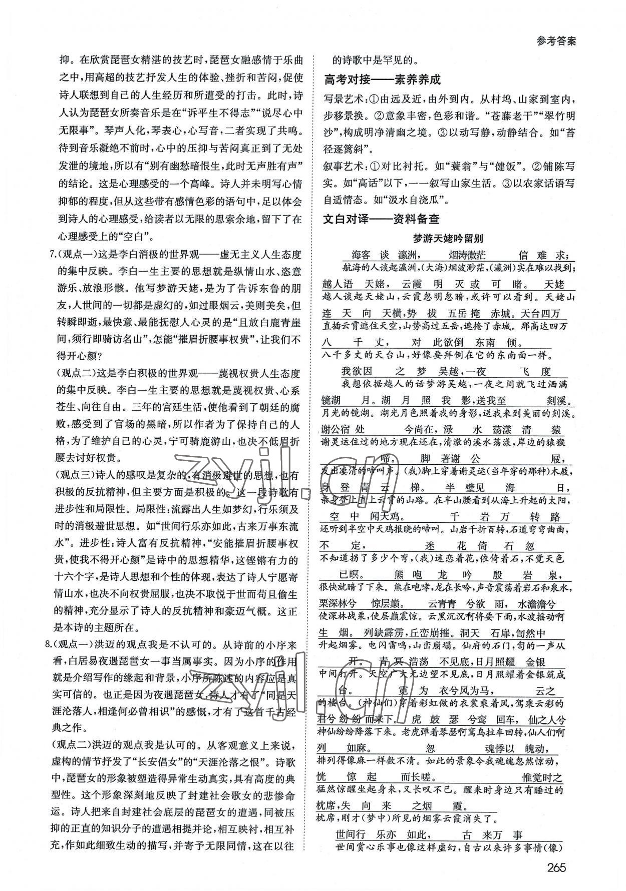 2022年名師伴你行高中同步導(dǎo)學案語文必修上冊人教版 參考答案第10頁