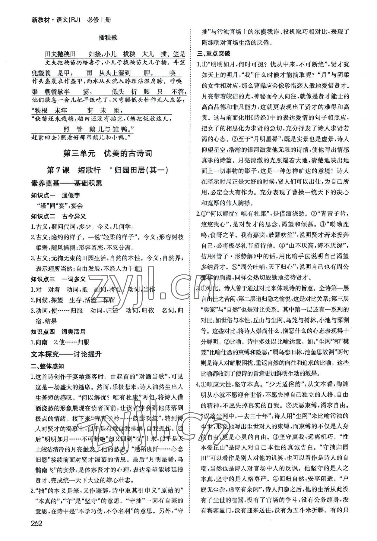 2022年名師伴你行高中同步導學案語文必修上冊人教版 參考答案第7頁