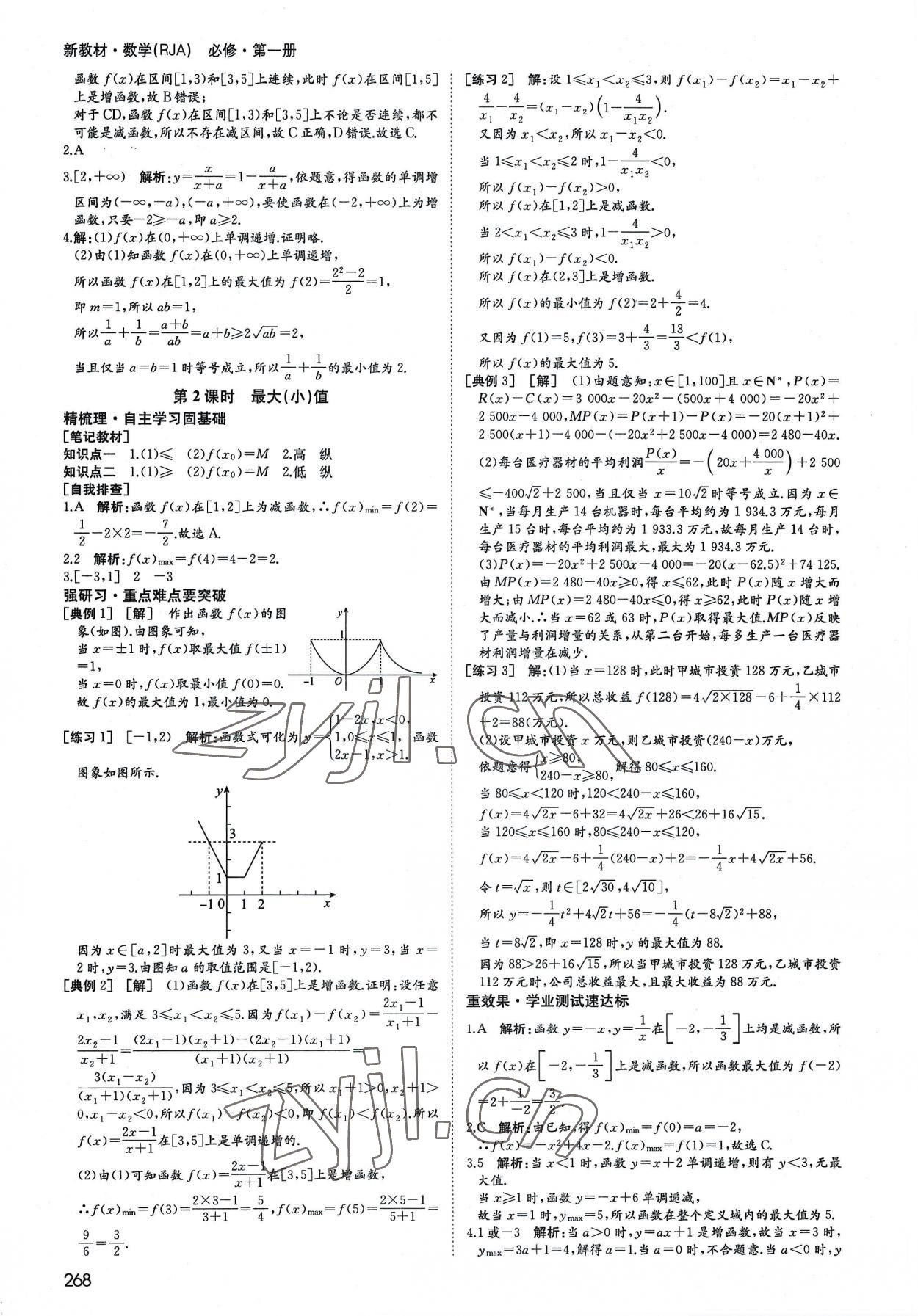 2022年名師伴你行高中同步導(dǎo)學(xué)案數(shù)學(xué)必修第一冊(cè)人教版 參考答案第13頁