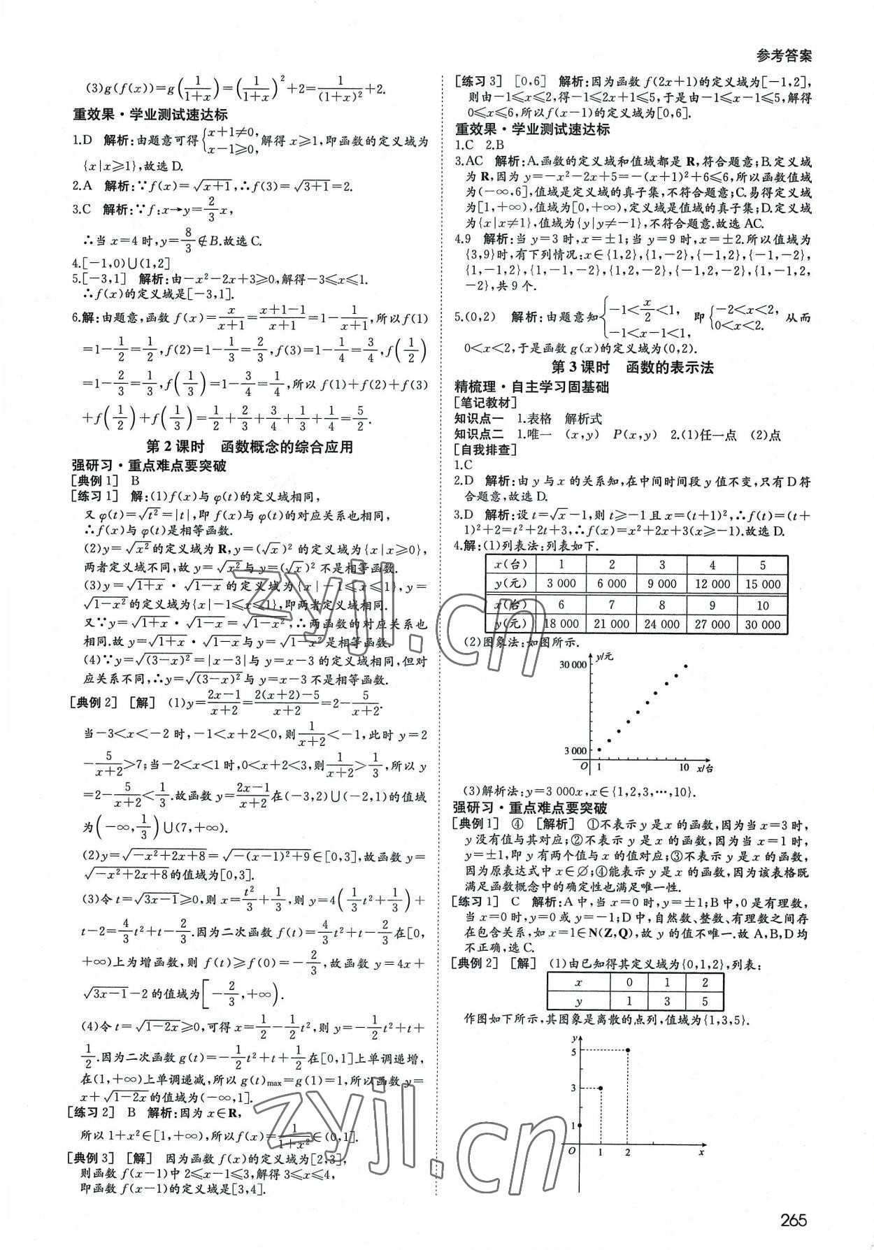 2022年名師伴你行高中同步導(dǎo)學案數(shù)學必修第一冊人教版 參考答案第10頁