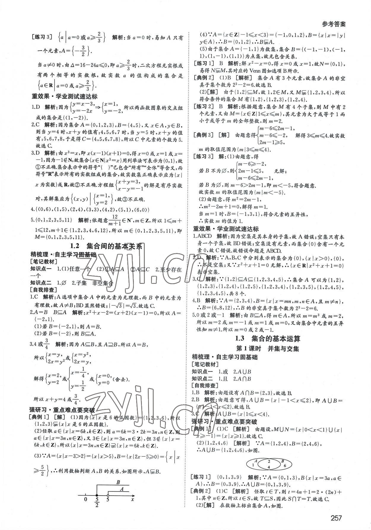 2022年名師伴你行高中同步導(dǎo)學(xué)案數(shù)學(xué)必修第一冊(cè)人教版 參考答案第2頁(yè)