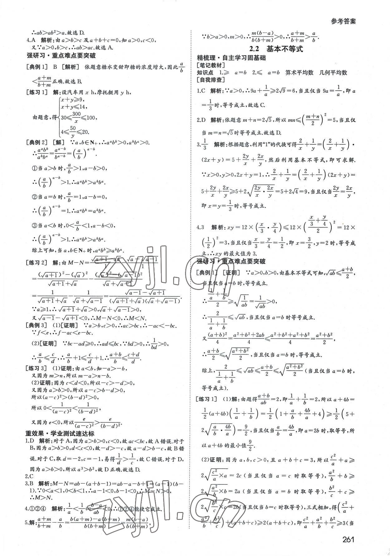 2022年名師伴你行高中同步導(dǎo)學(xué)案數(shù)學(xué)必修第一冊(cè)人教版 參考答案第6頁