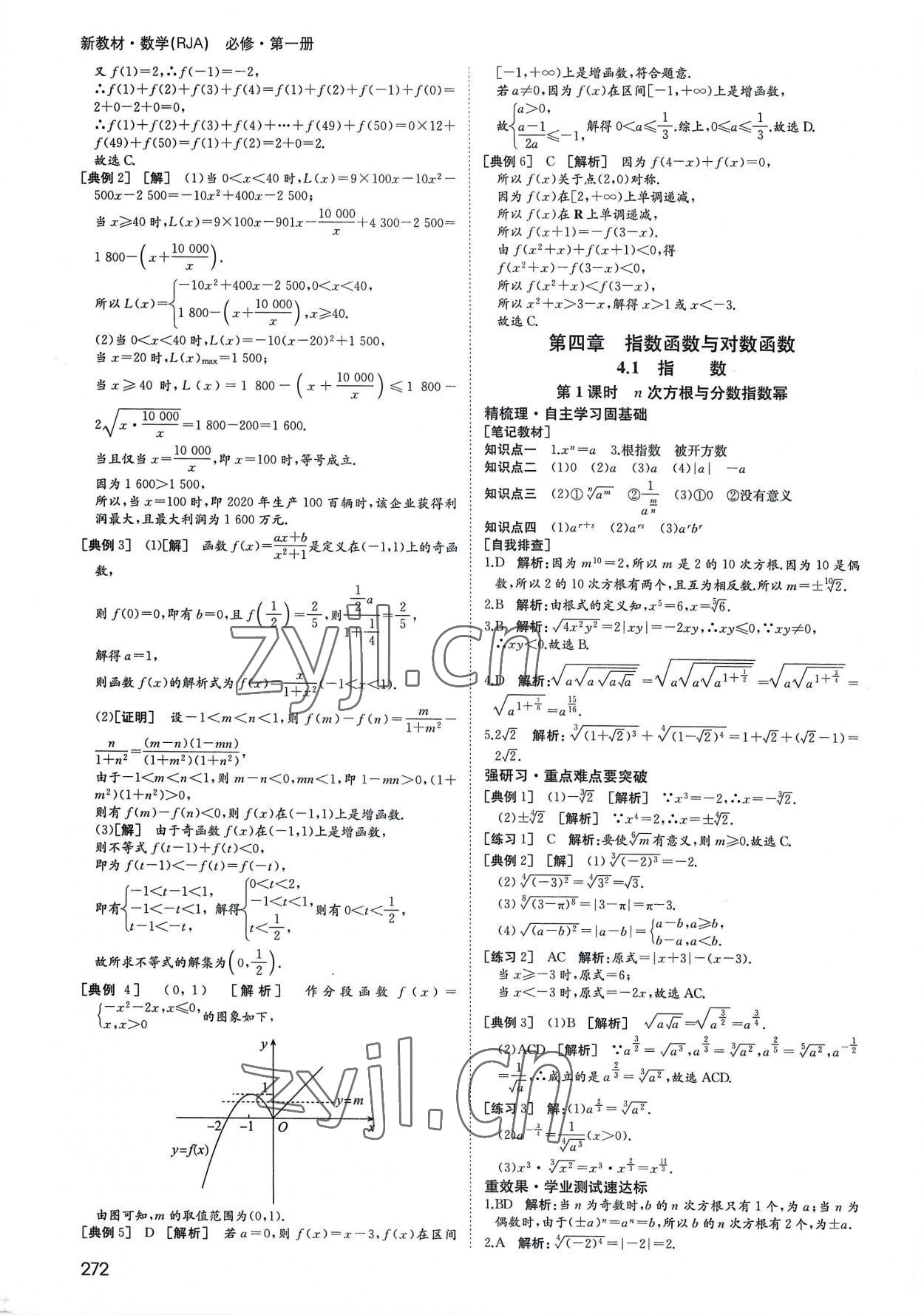 2022年名師伴你行高中同步導(dǎo)學(xué)案數(shù)學(xué)必修第一冊人教版 參考答案第17頁