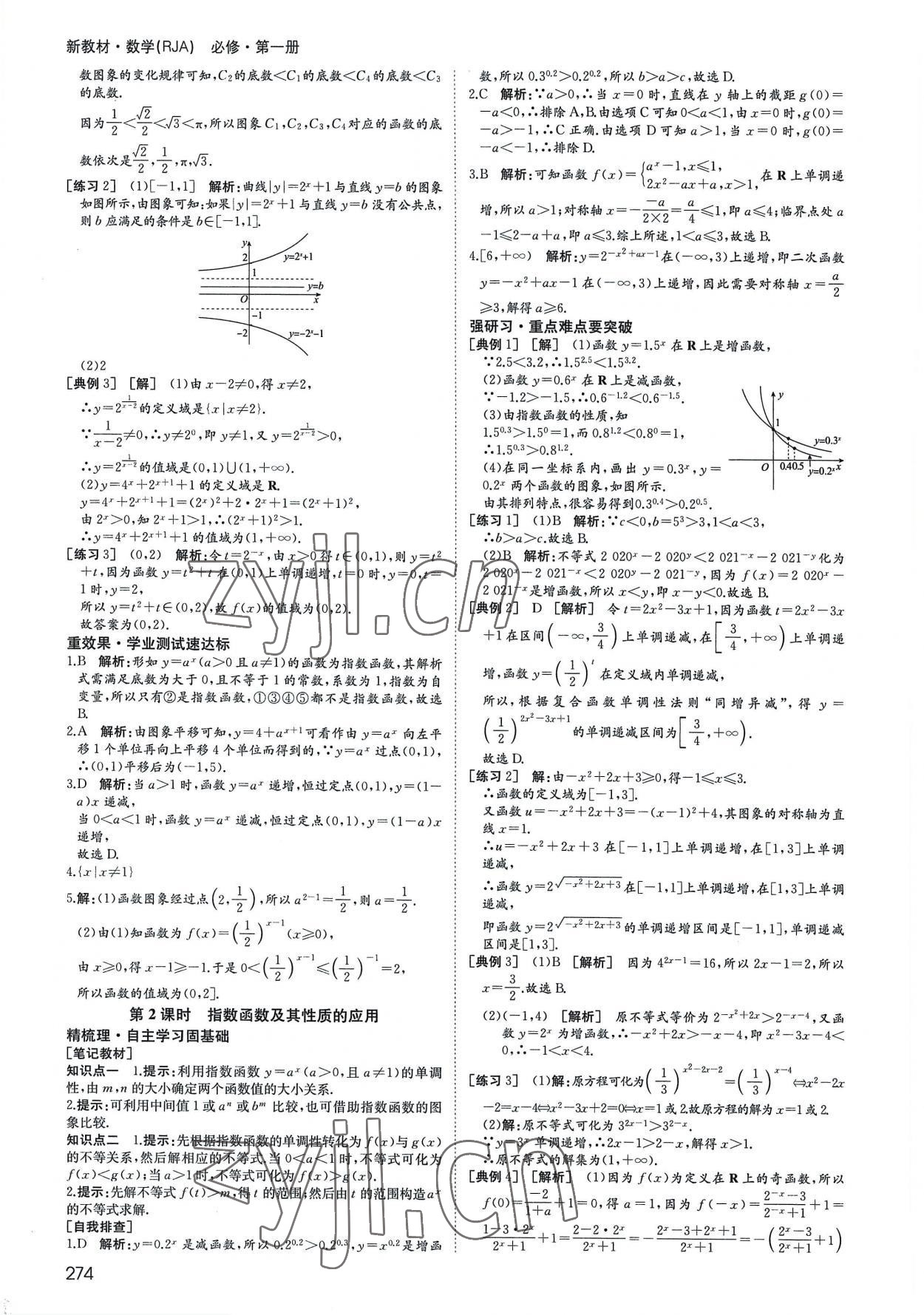 2022年名師伴你行高中同步導學案數(shù)學必修第一冊人教版 參考答案第19頁