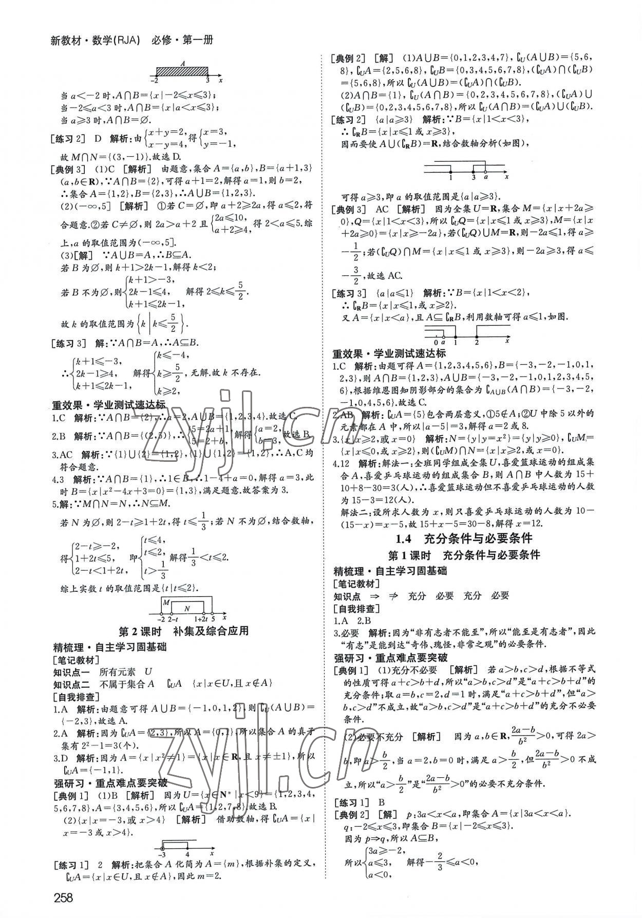 2022年名師伴你行高中同步導學案數(shù)學必修第一冊人教版 參考答案第3頁