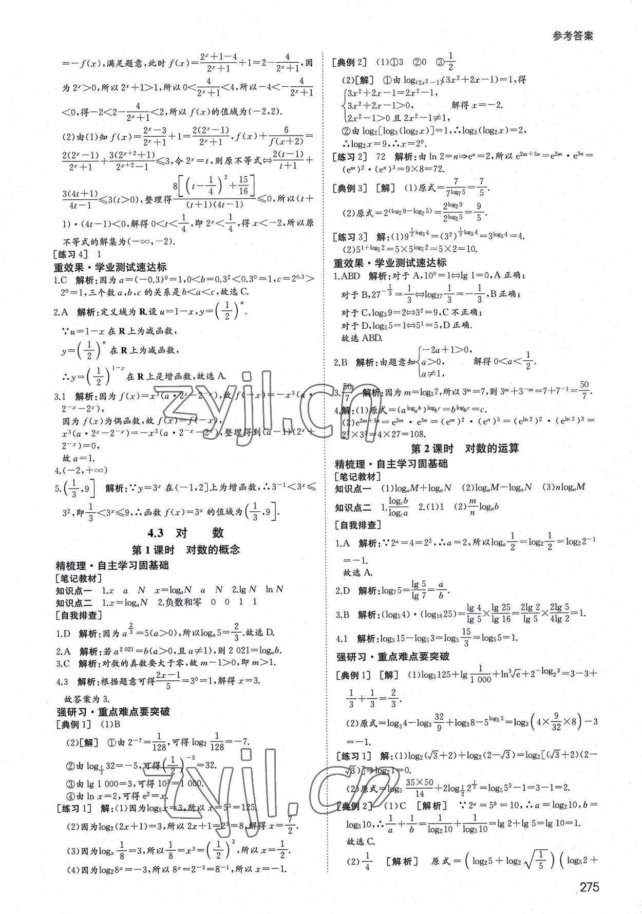 2022年名師伴你行高中同步導學案數(shù)學必修第一冊人教版 參考答案第20頁