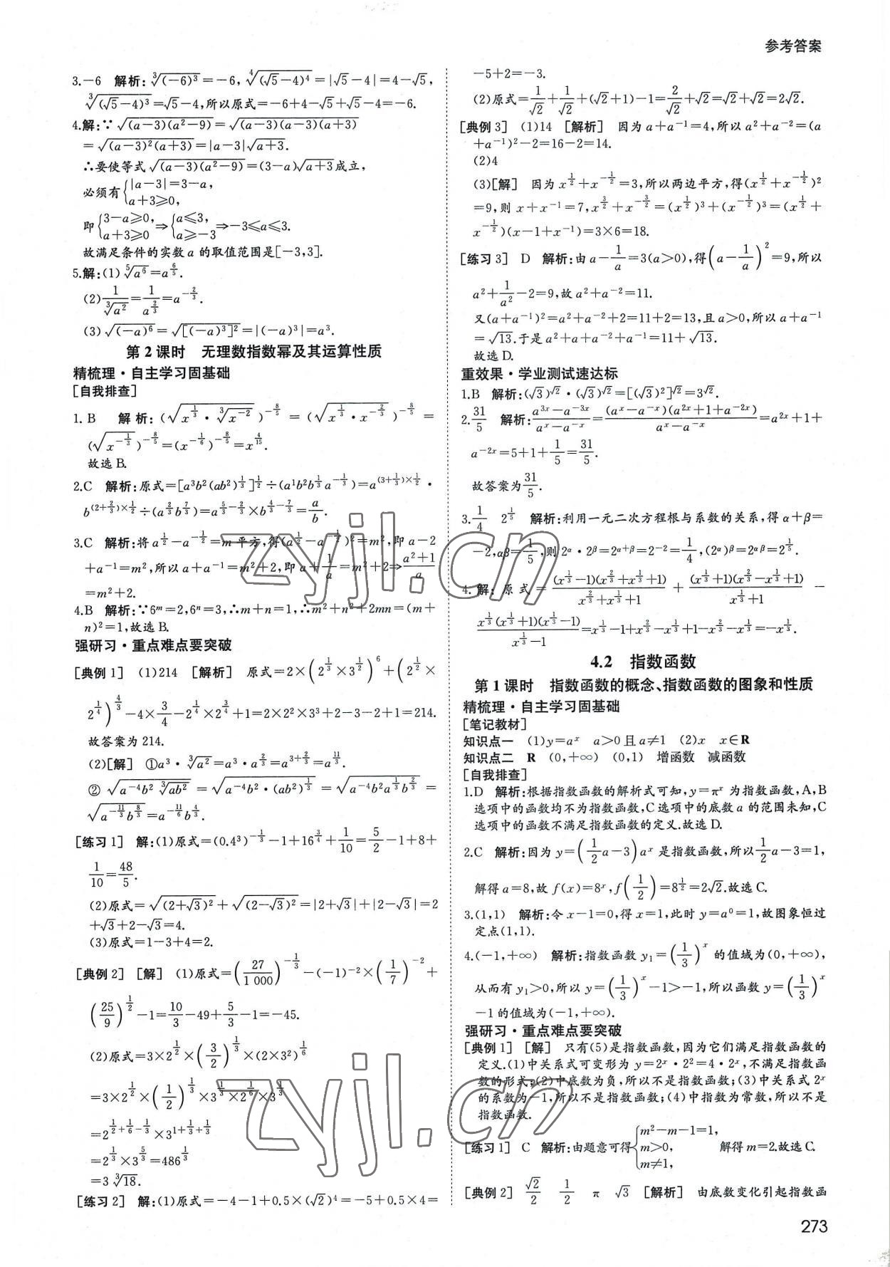 2022年名師伴你行高中同步導學案數(shù)學必修第一冊人教版 參考答案第18頁