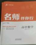 2022年名師伴你行高中同步導(dǎo)學(xué)案數(shù)學(xué)必修第一冊(cè)人教版