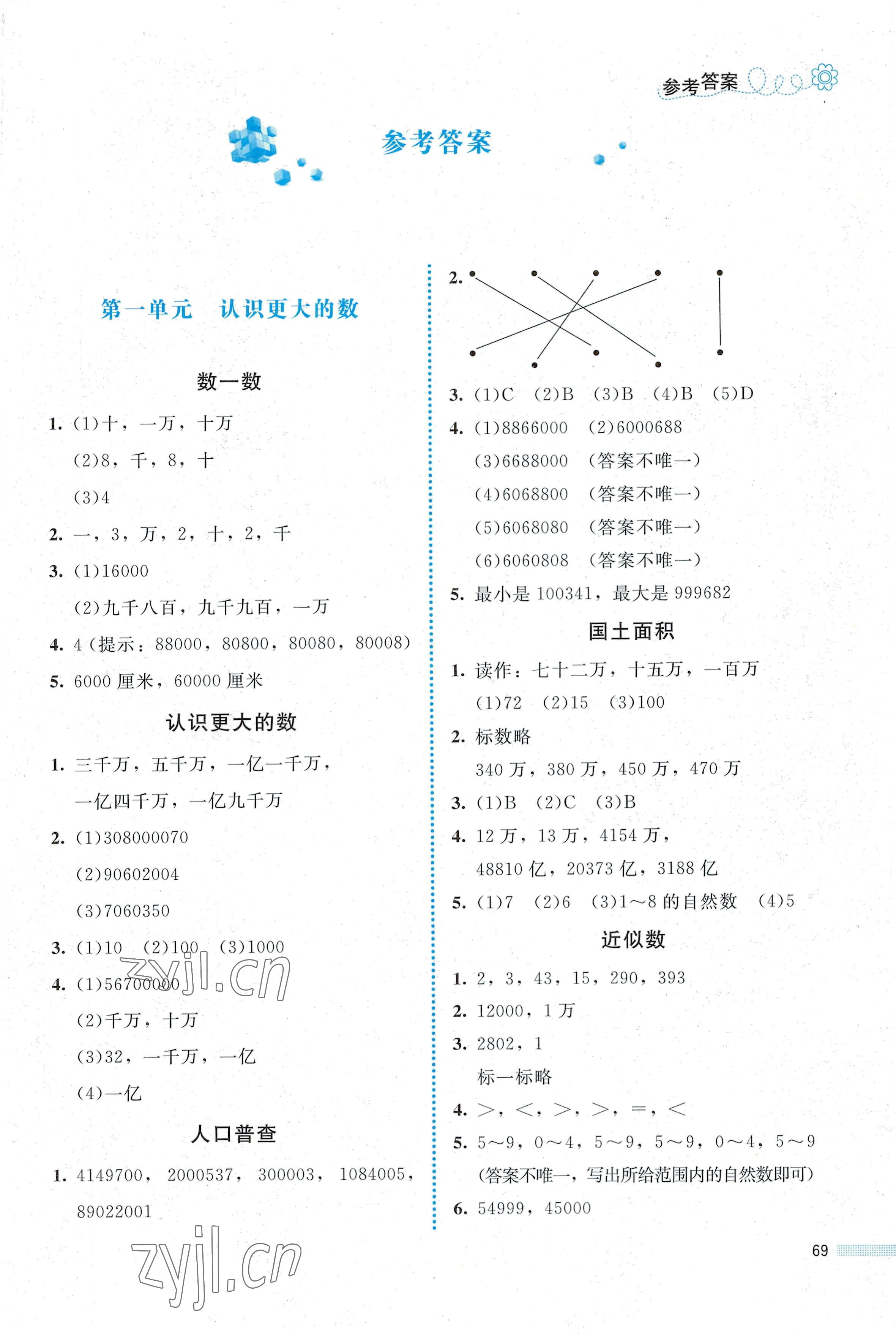 2022年课堂精练四年级数学上册北师大版福建专版 第1页