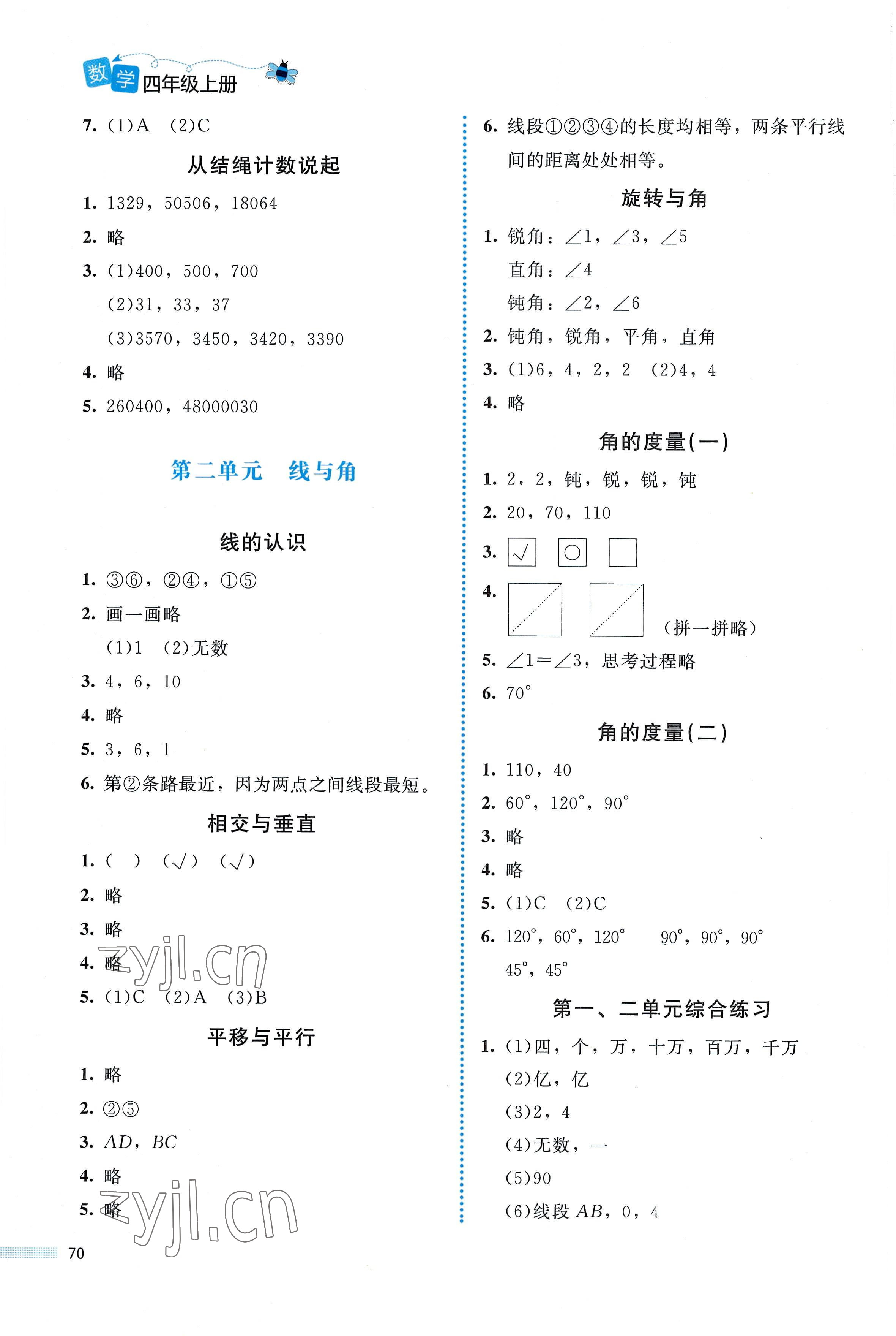 2022年课堂精练四年级数学上册北师大版福建专版 第2页