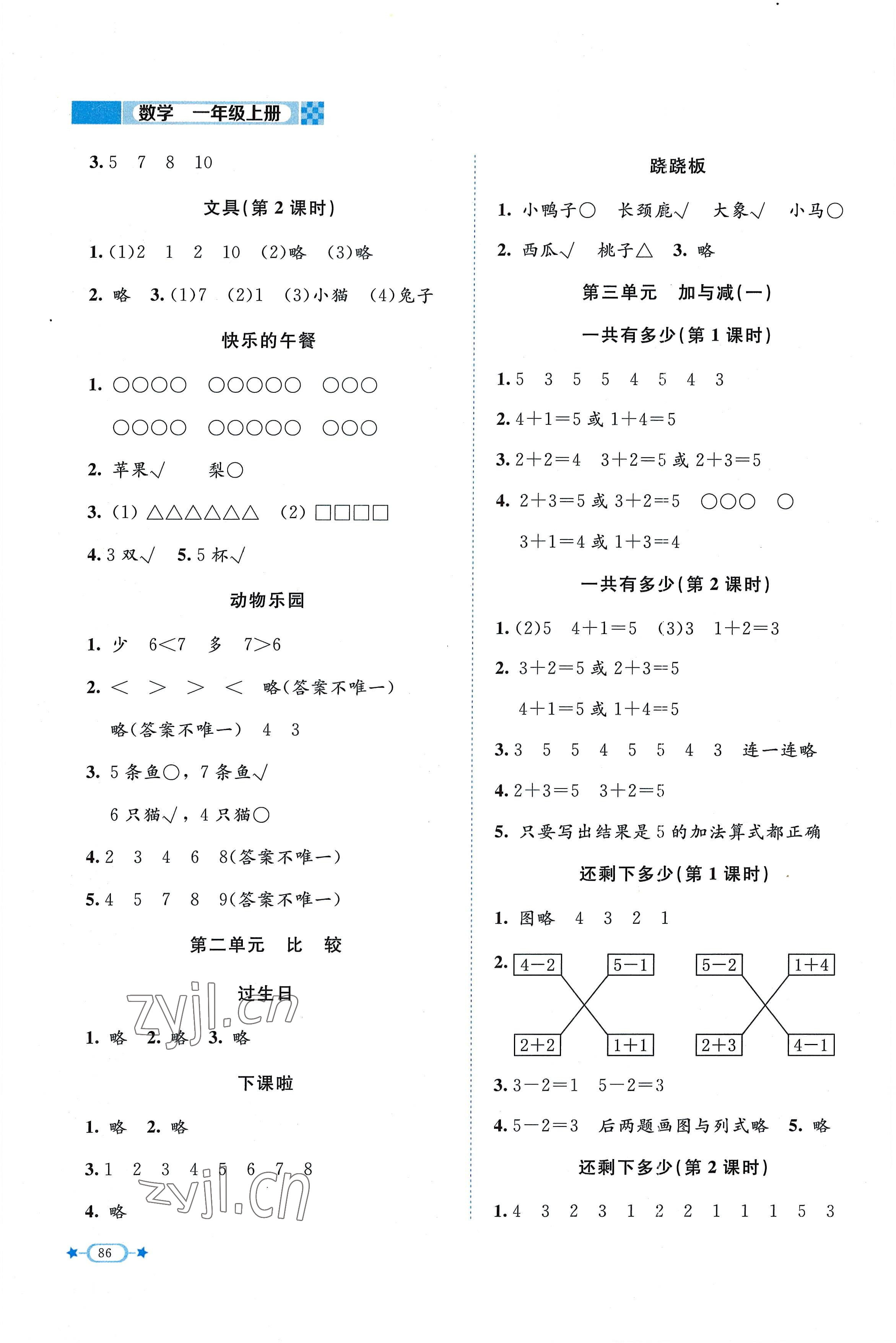 2022年課堂精練一年級(jí)數(shù)學(xué)上冊(cè)北師大版福建專版 第2頁(yè)