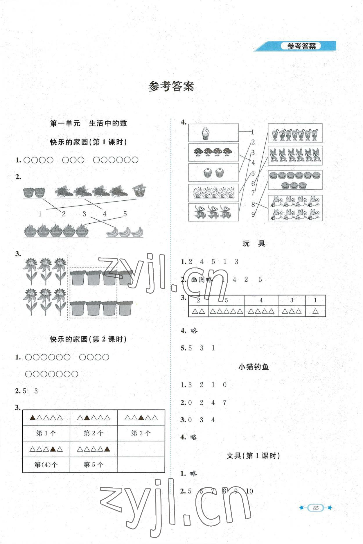 2022年課堂精練一年級數(shù)學上冊北師大版福建專版 第1頁