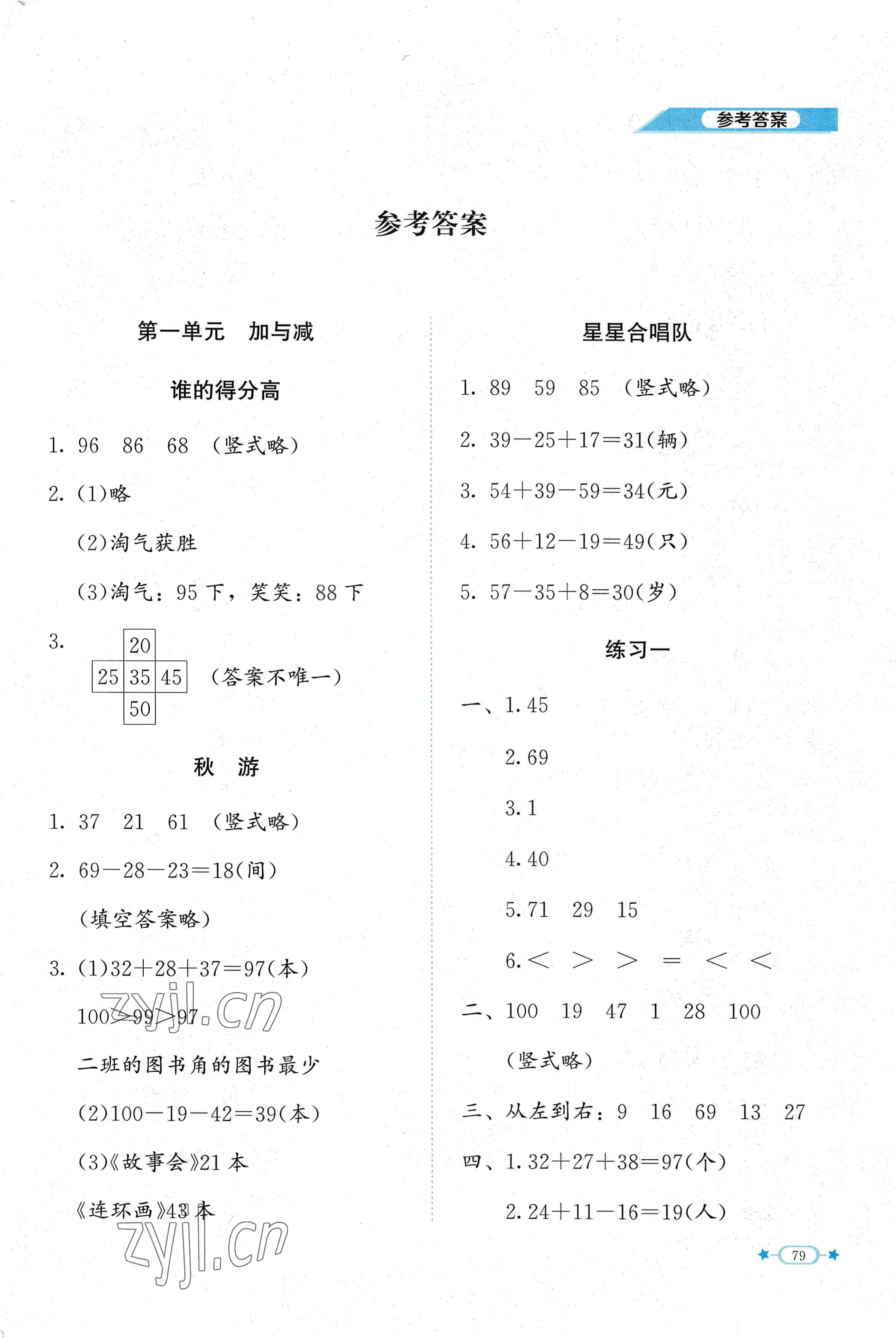 2022年课堂精练二年级数学上册北师大版福建专版 第1页