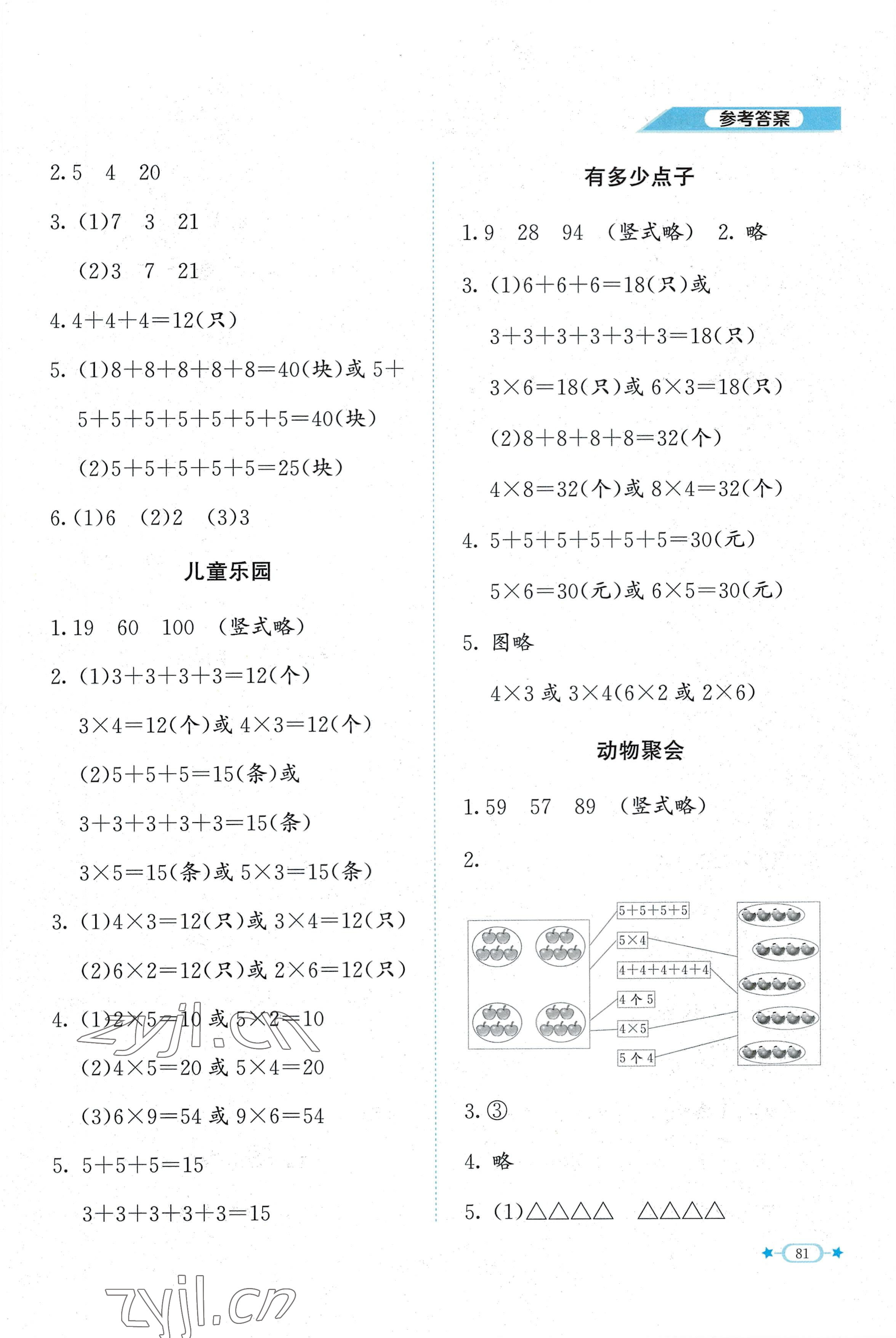 2022年課堂精練二年級數(shù)學(xué)上冊北師大版福建專版 第3頁