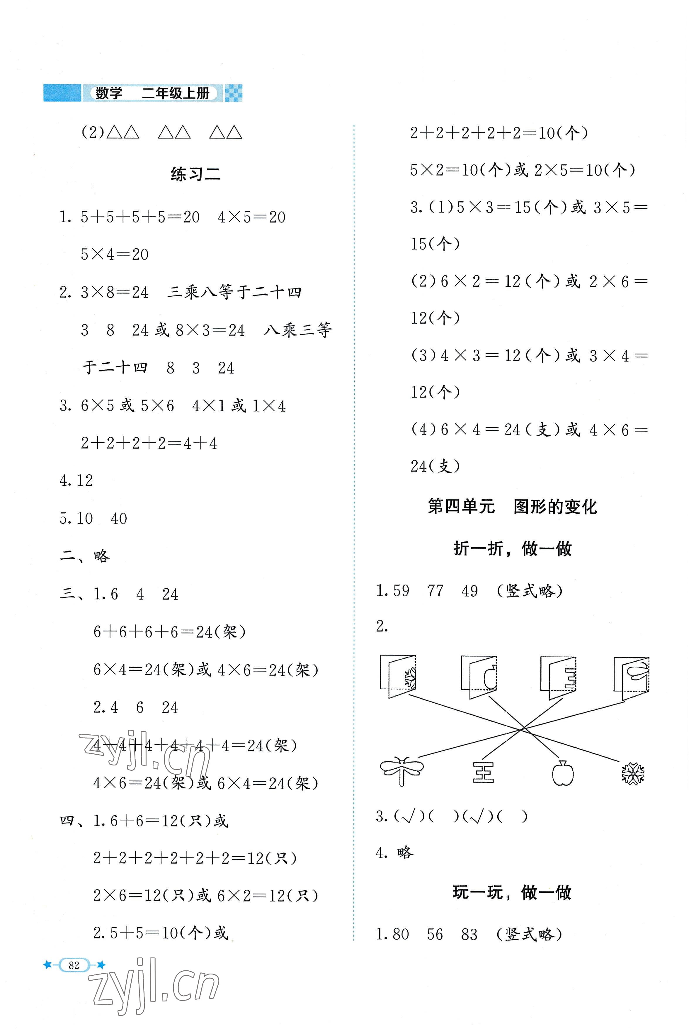 2022年课堂精练二年级数学上册北师大版福建专版 第4页