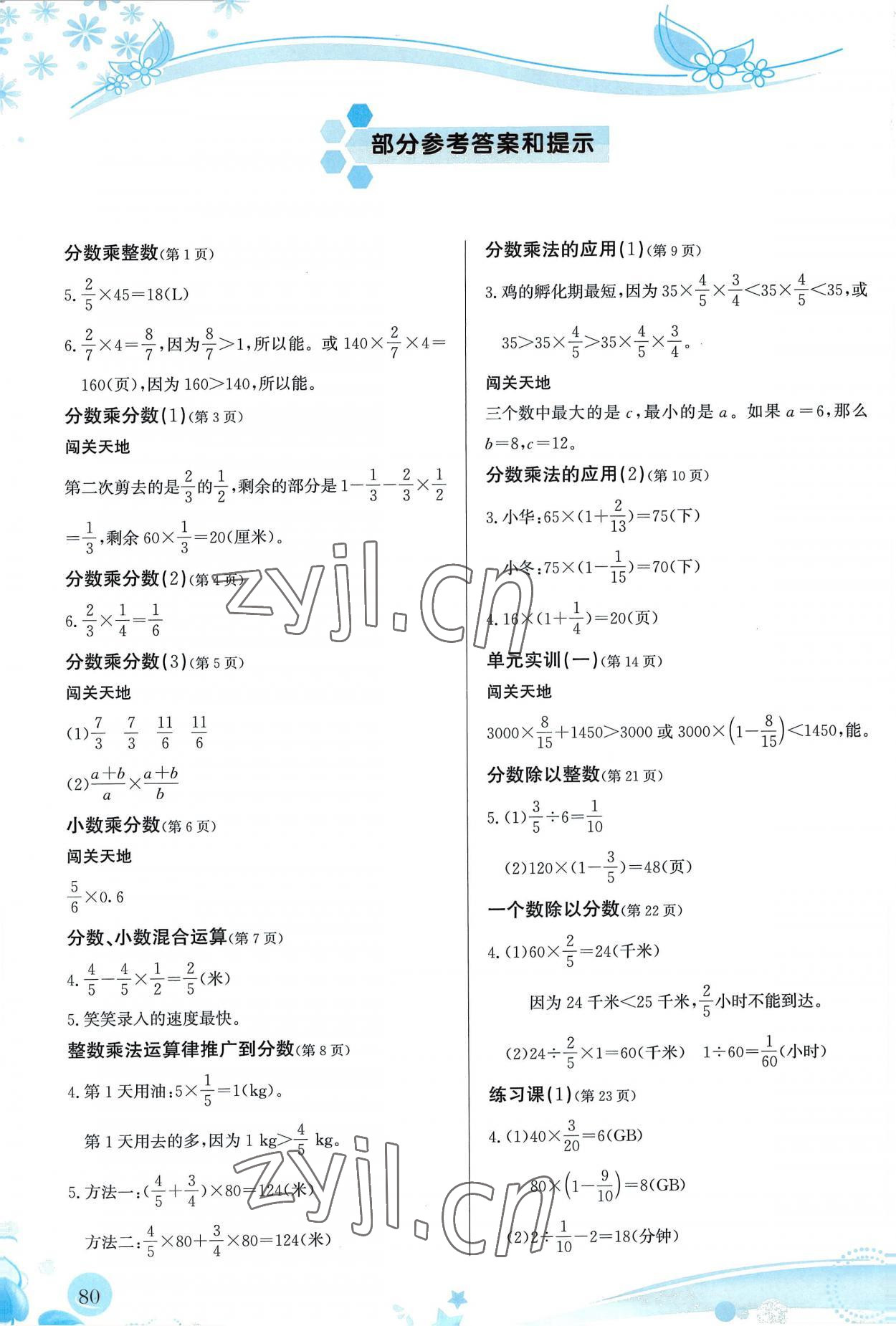 2022年小學(xué)生學(xué)習(xí)指導(dǎo)叢書六年級數(shù)學(xué)上冊人教版 參考答案第1頁