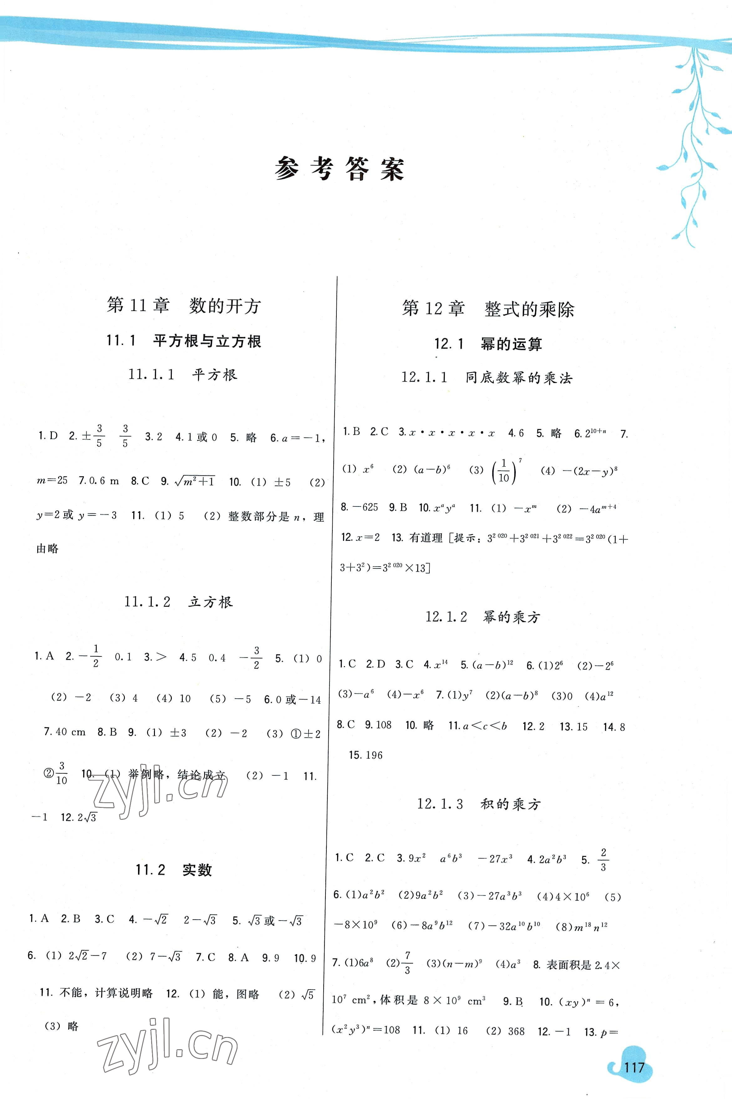 2022年顶尖课课练八年级数学上册华师大版 第1页