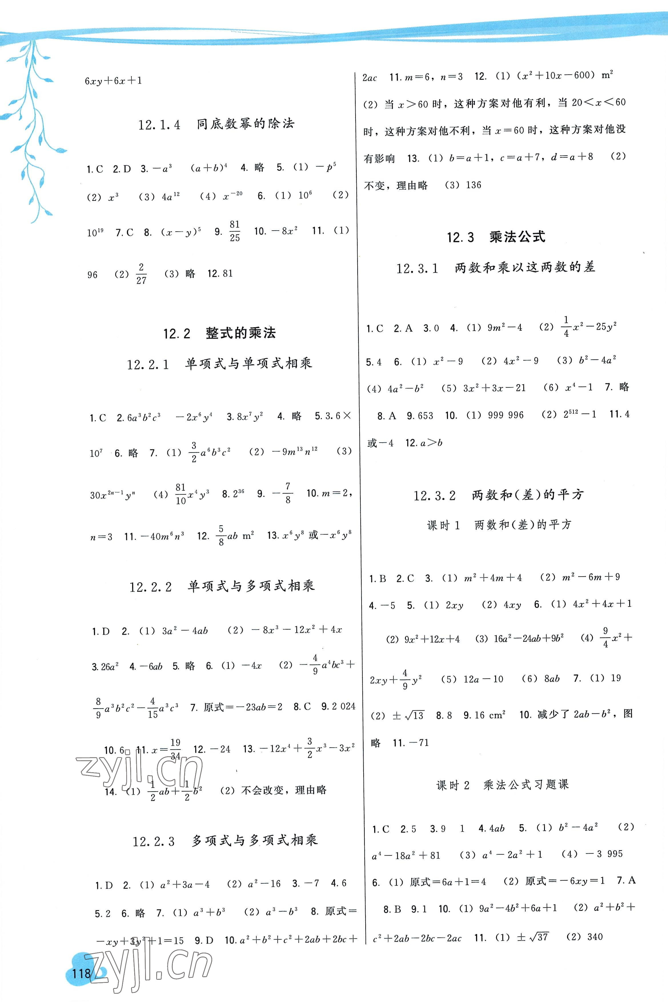 2022年顶尖课课练八年级数学上册华师大版 第2页