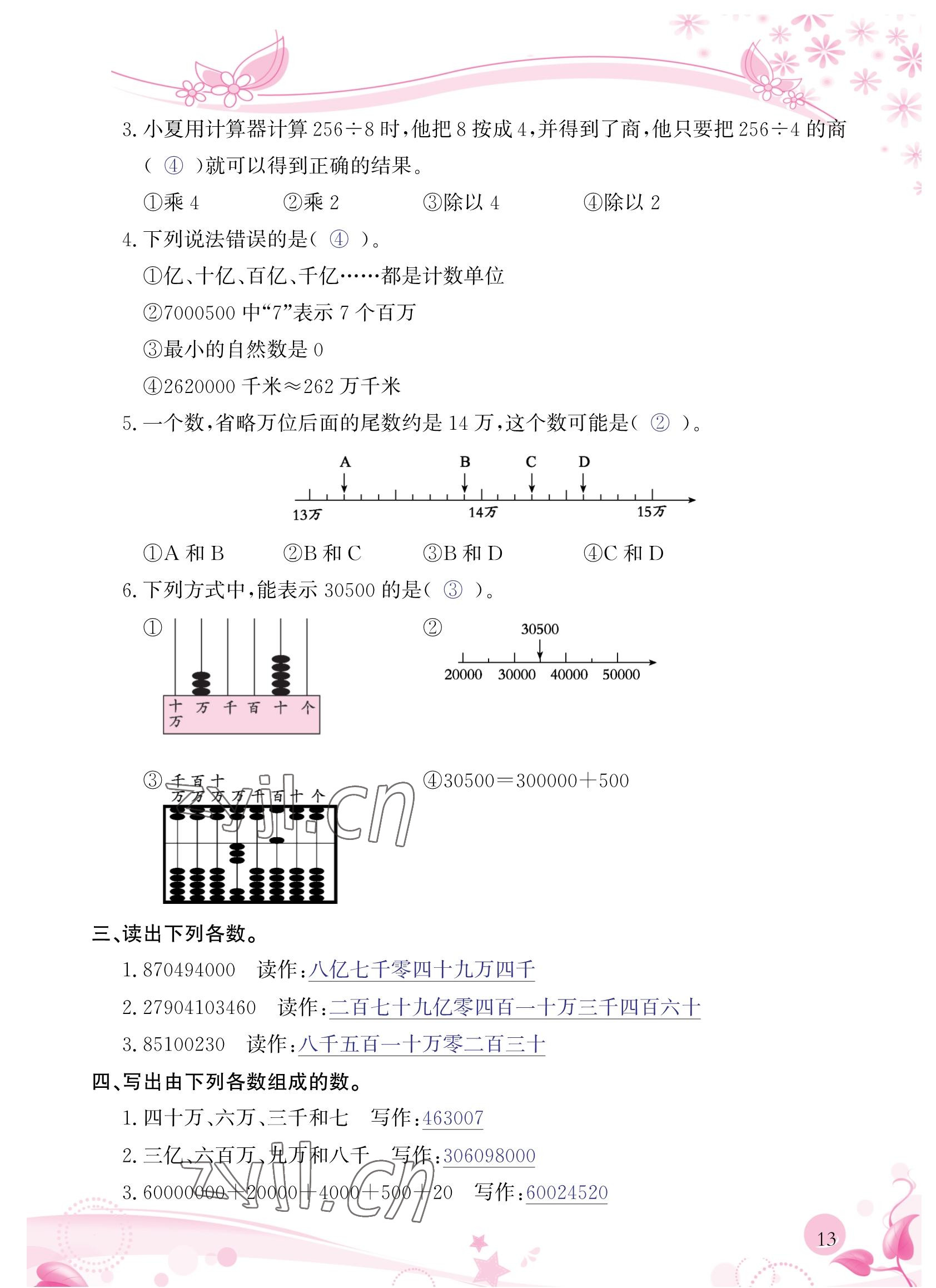 2022年小学生学习指导丛书四年级数学上册人教版 参考答案第13页