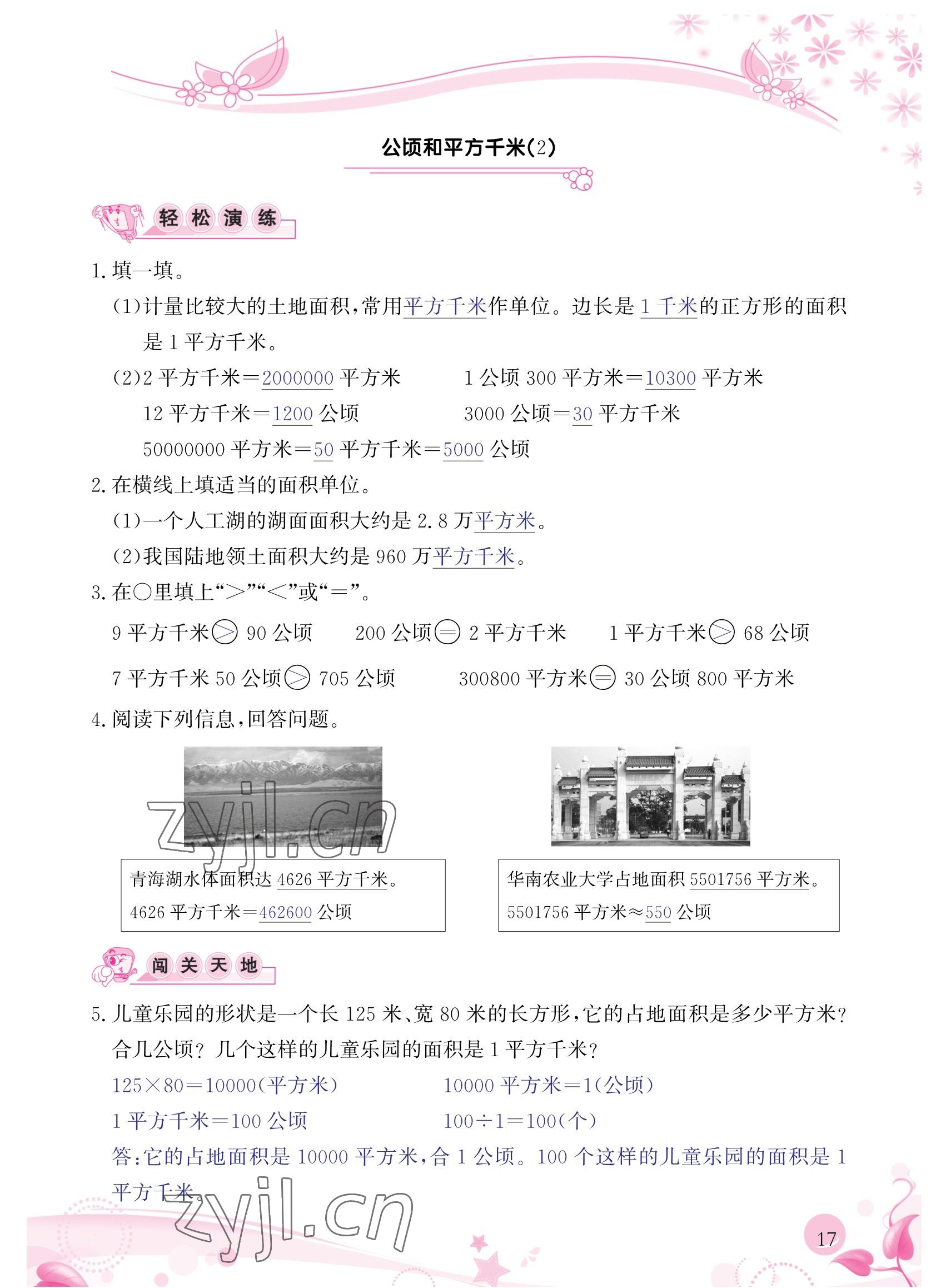 2022年小学生学习指导丛书四年级数学上册人教版 参考答案第17页