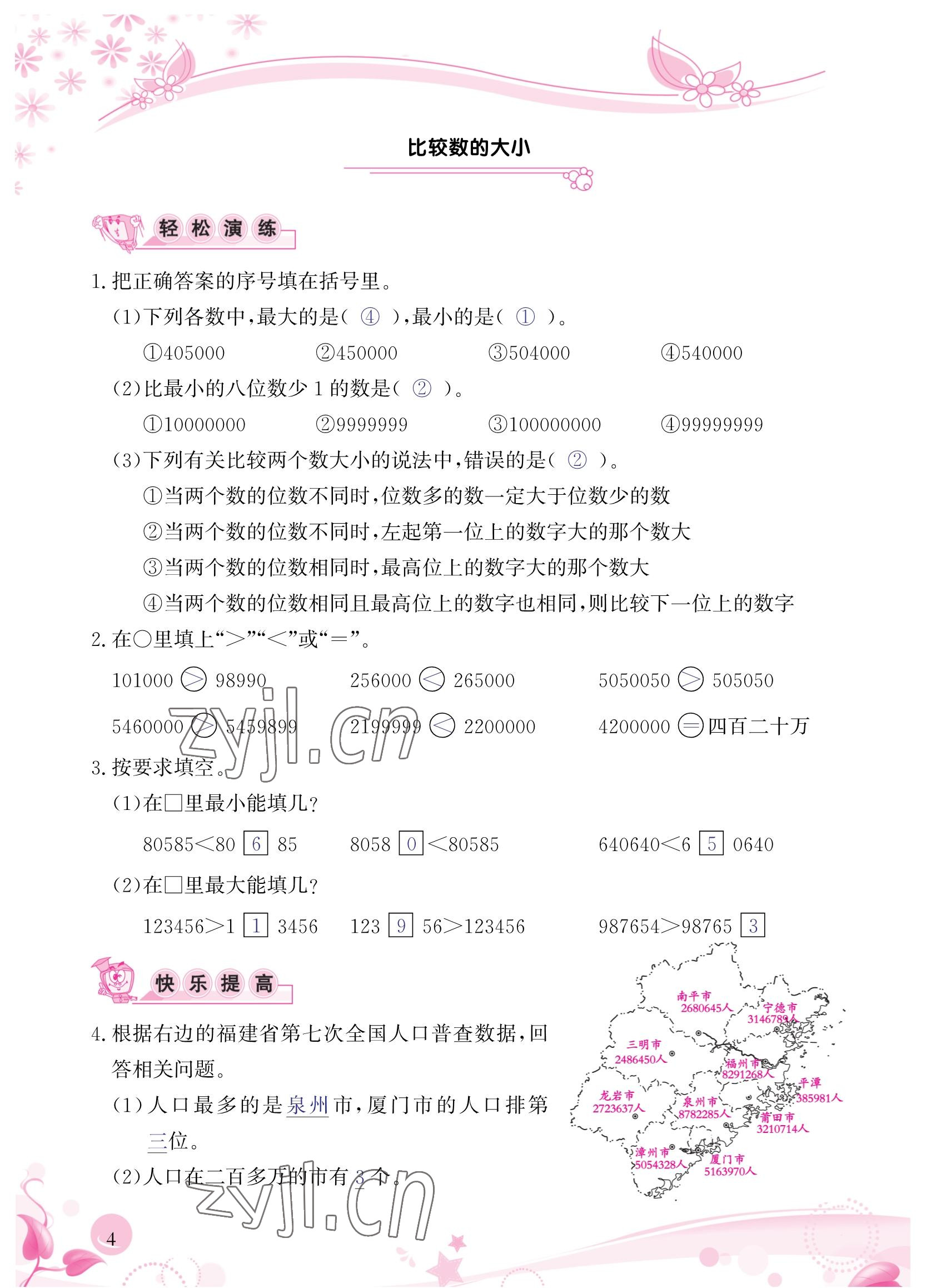 2022年小学生学习指导丛书四年级数学上册人教版 参考答案第4页