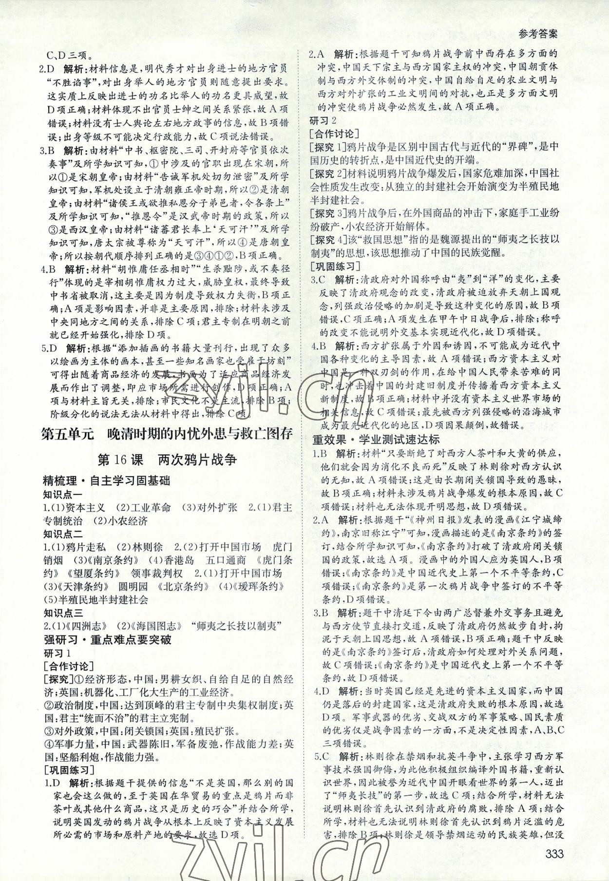 2022年名師伴你行高中同步導(dǎo)學(xué)案高中歷史必修上冊人教版 參考答案第14頁