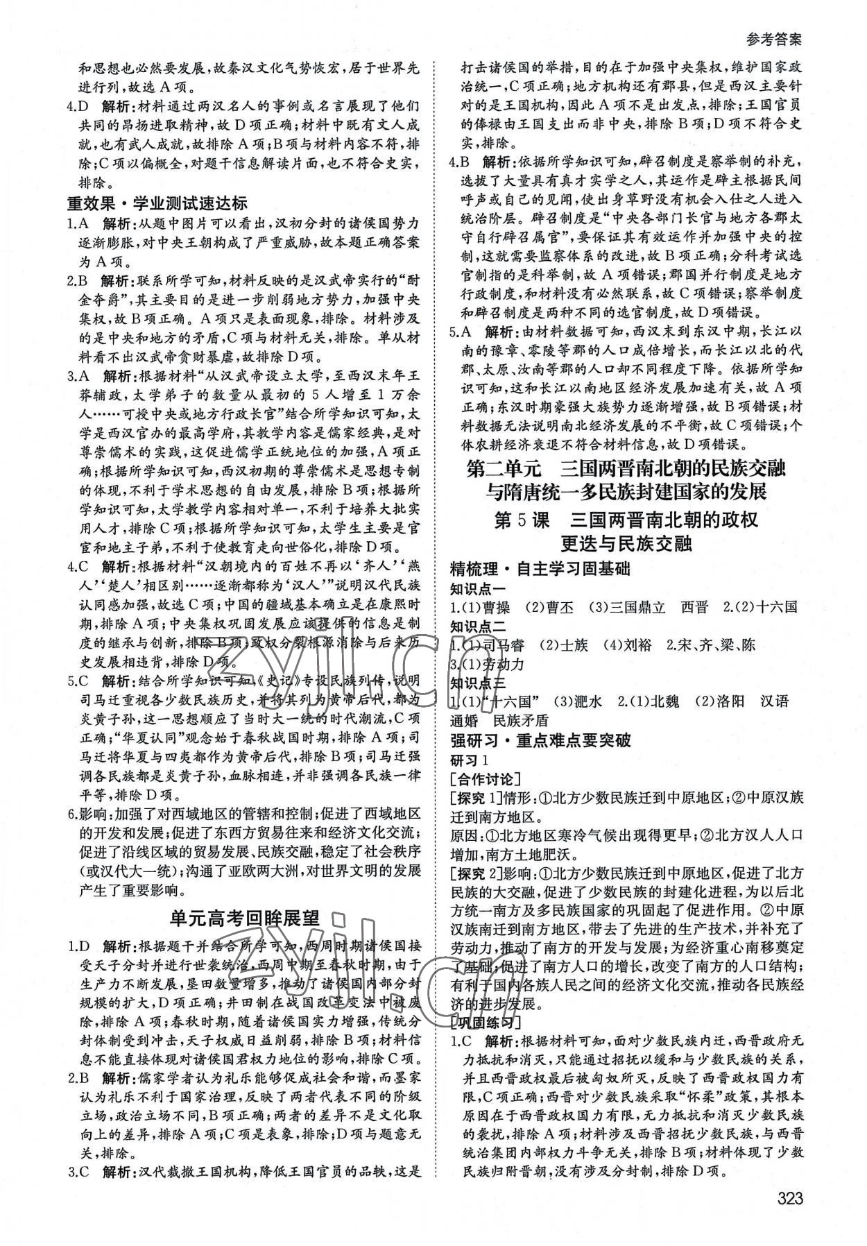 2022年名師伴你行高中同步導(dǎo)學(xué)案高中歷史必修上冊人教版 參考答案第4頁