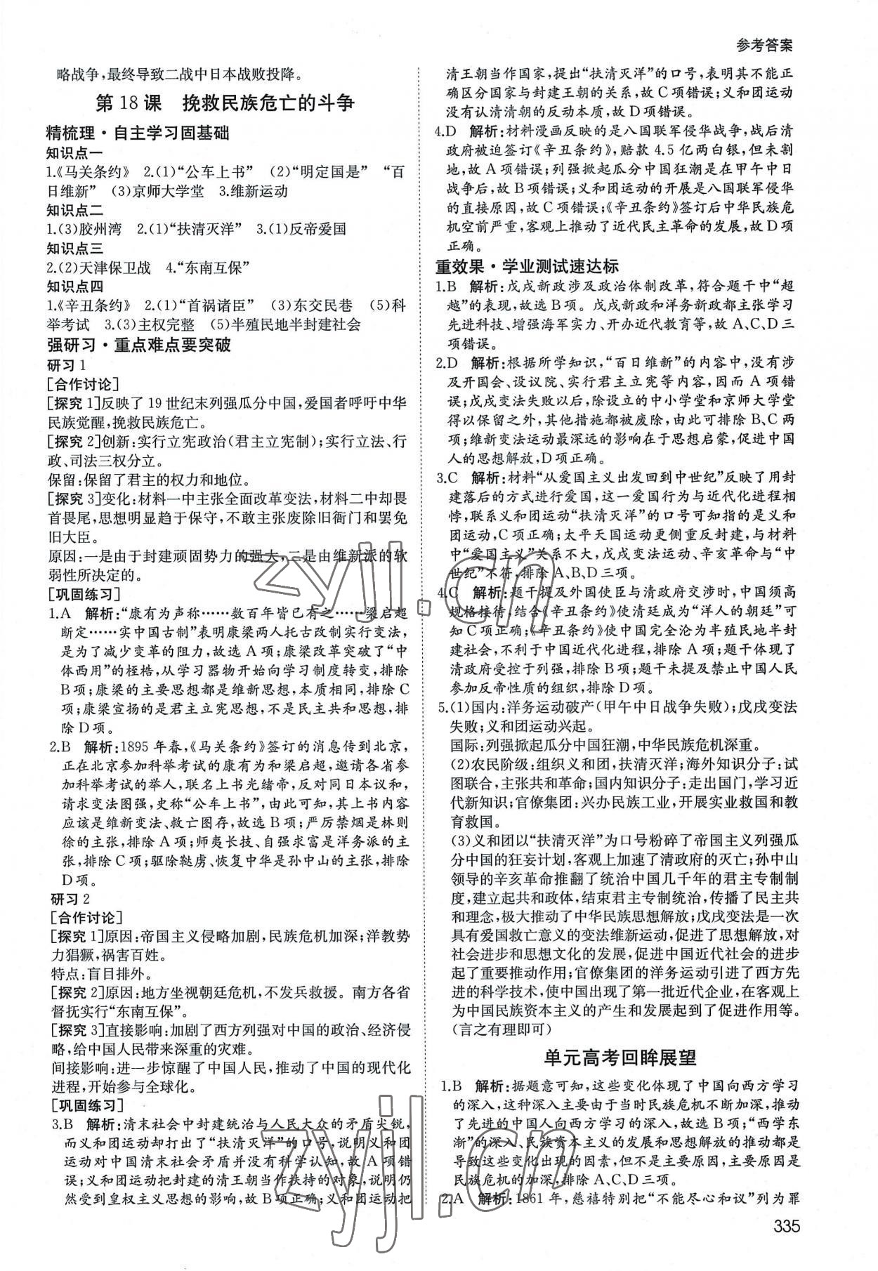 2022年名師伴你行高中同步導(dǎo)學(xué)案高中歷史必修上冊人教版 參考答案第16頁