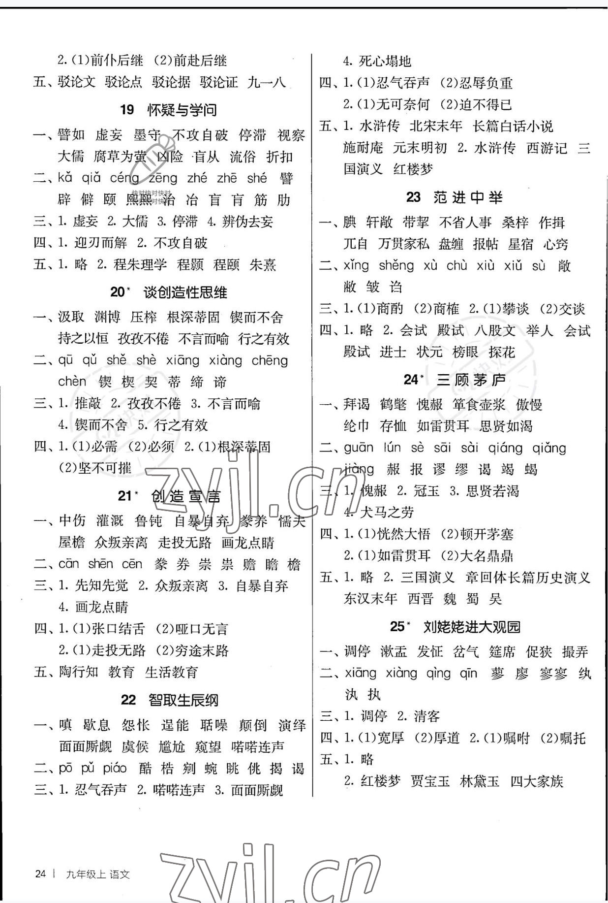 2022年課時(shí)訓(xùn)練江蘇人民出版社九年級(jí)語(yǔ)文上冊(cè)人教版 參考答案第4頁(yè)