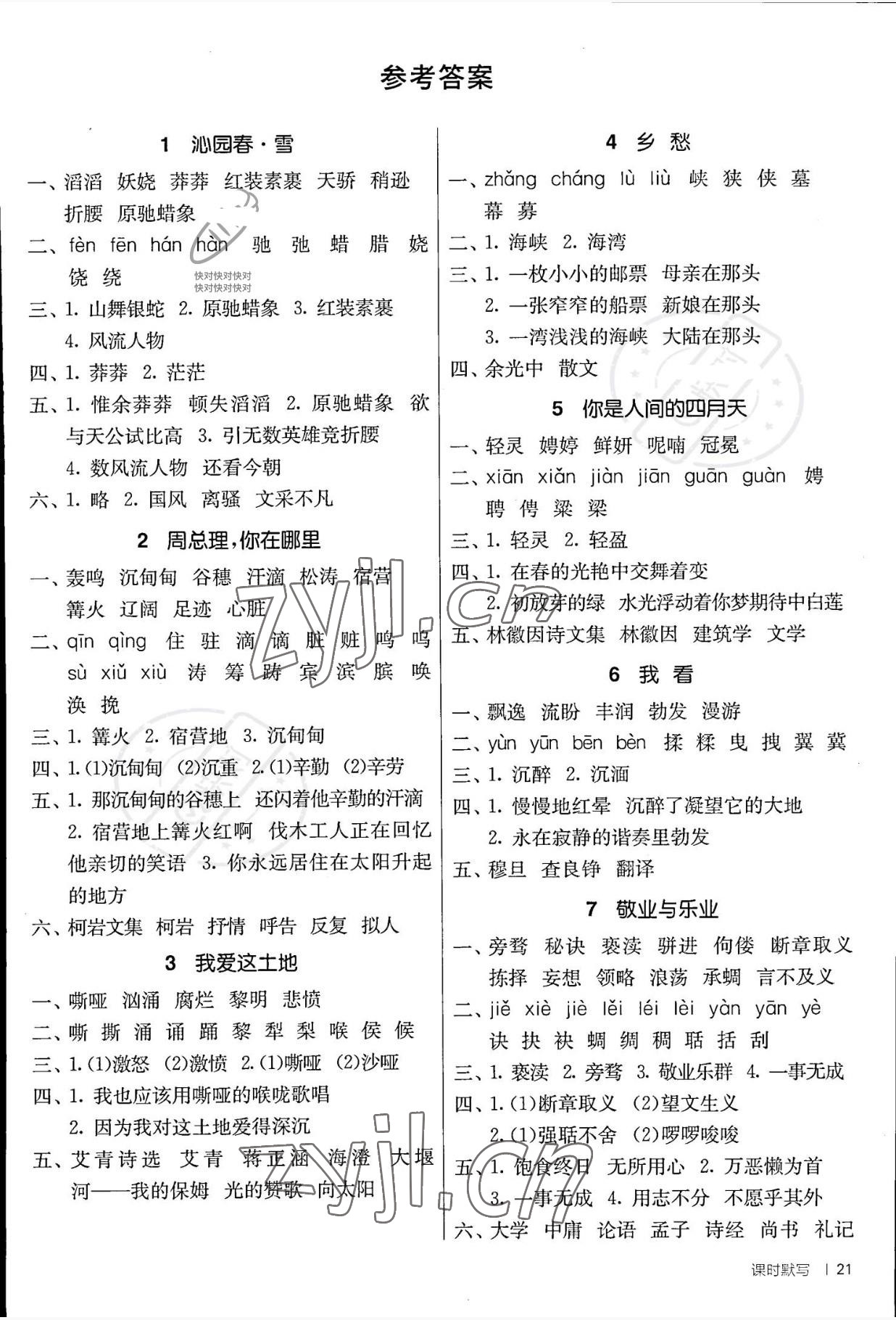 2022年課時(shí)訓(xùn)練江蘇人民出版社九年級(jí)語(yǔ)文上冊(cè)人教版 參考答案第1頁(yè)