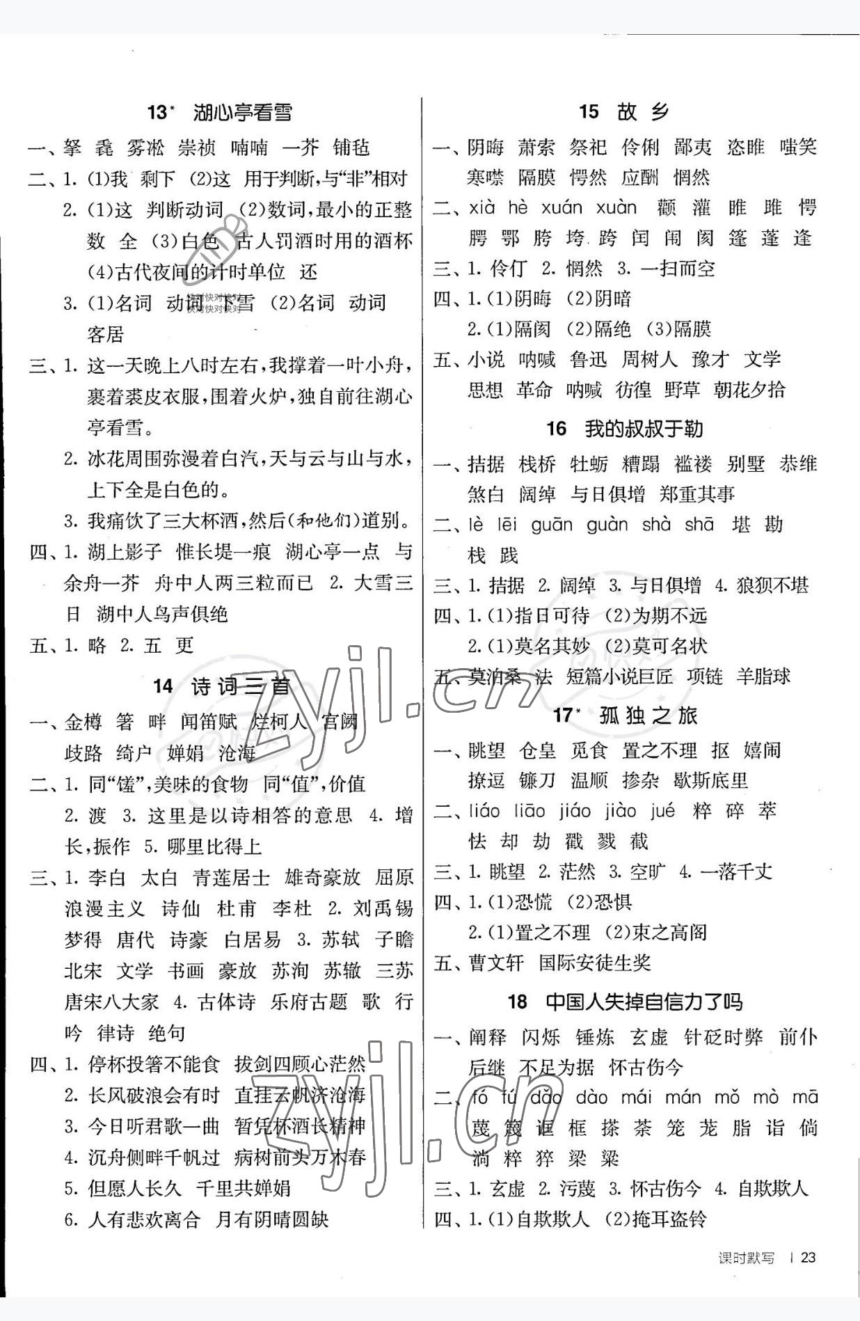 2022年課時(shí)訓(xùn)練江蘇人民出版社九年級(jí)語文上冊人教版 參考答案第3頁