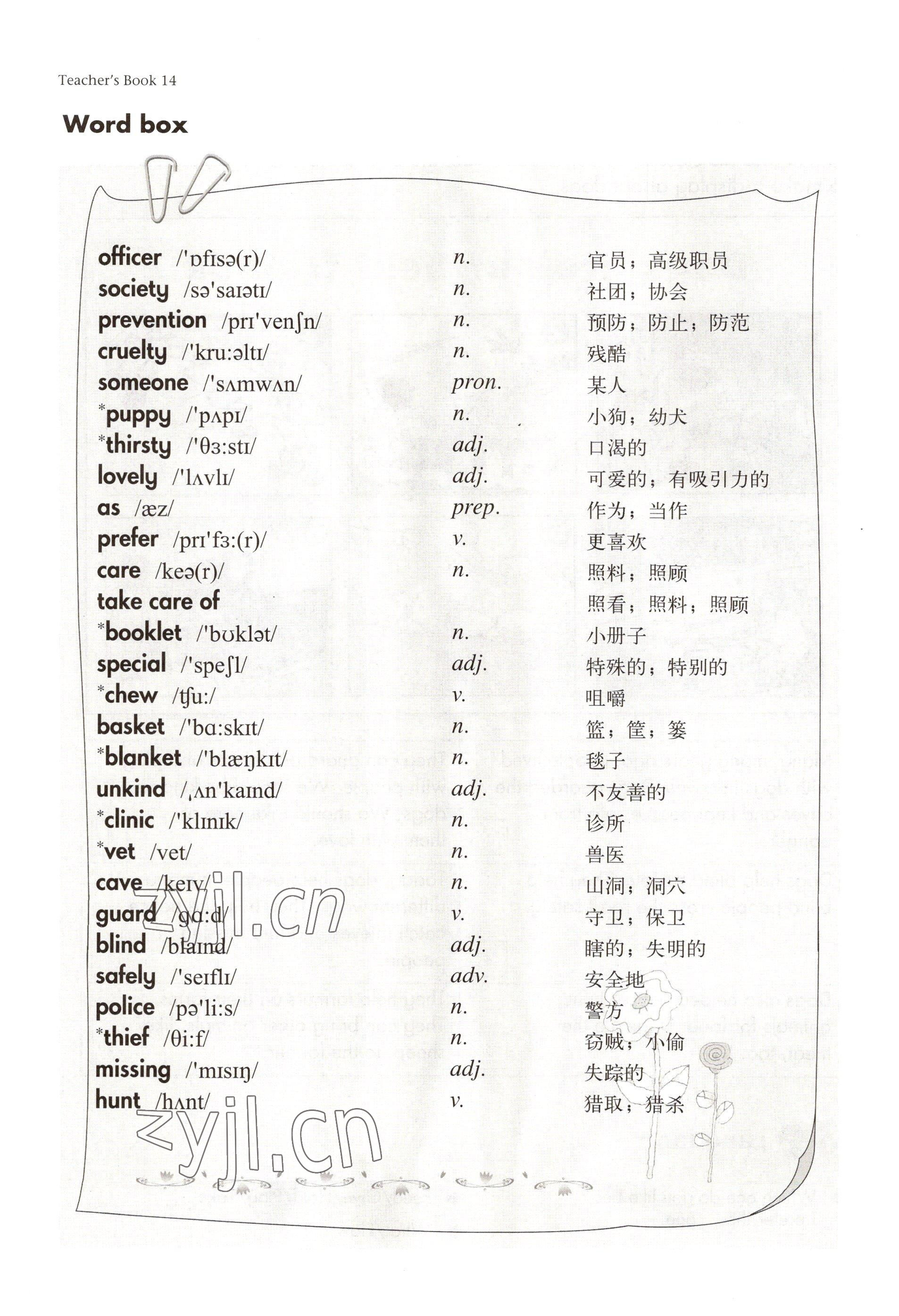 2022年教材課本七年級英語第一學期滬教版54制 參考答案第23頁