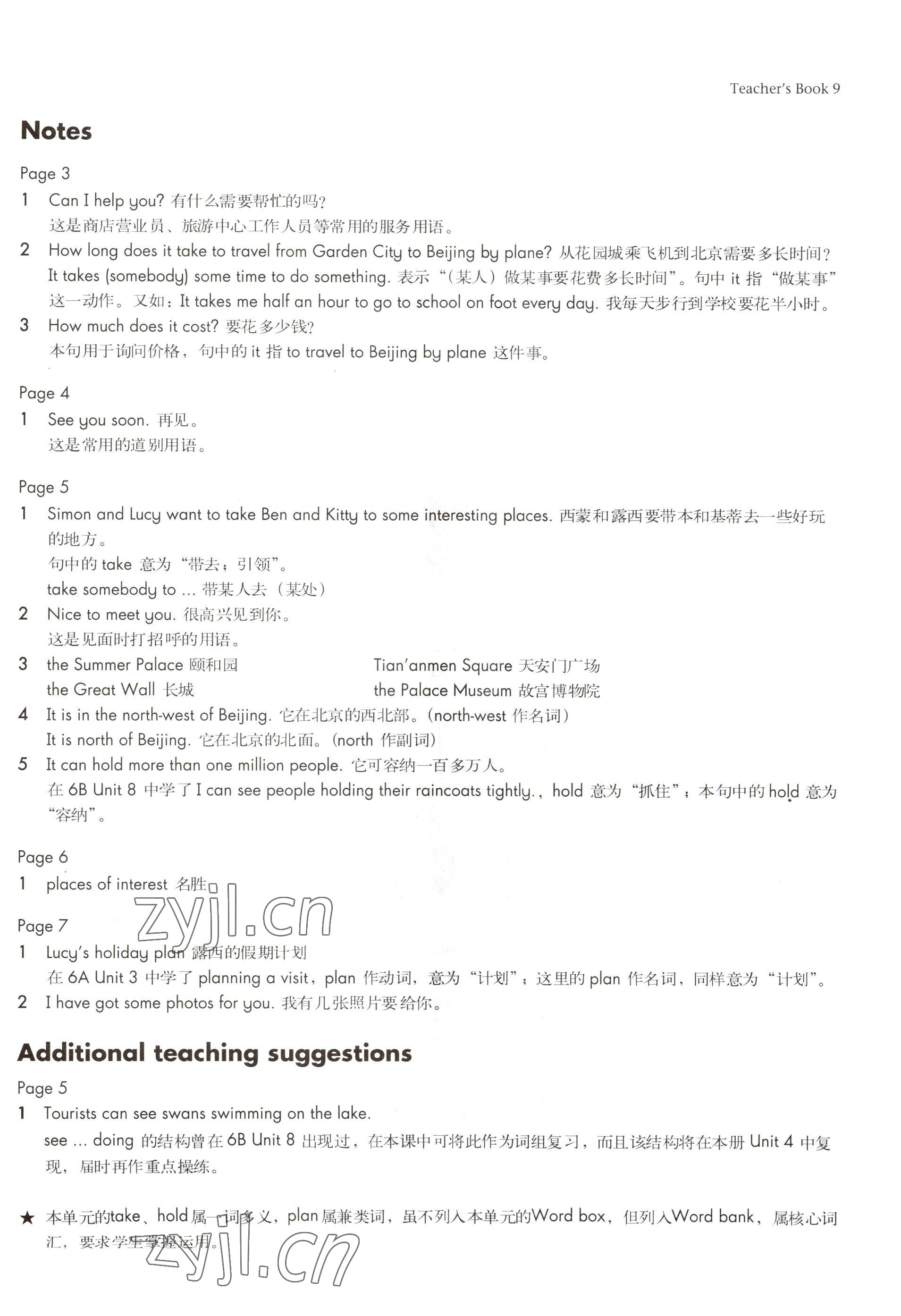 2022年教材課本七年級英語第一學期滬教版54制 參考答案第14頁