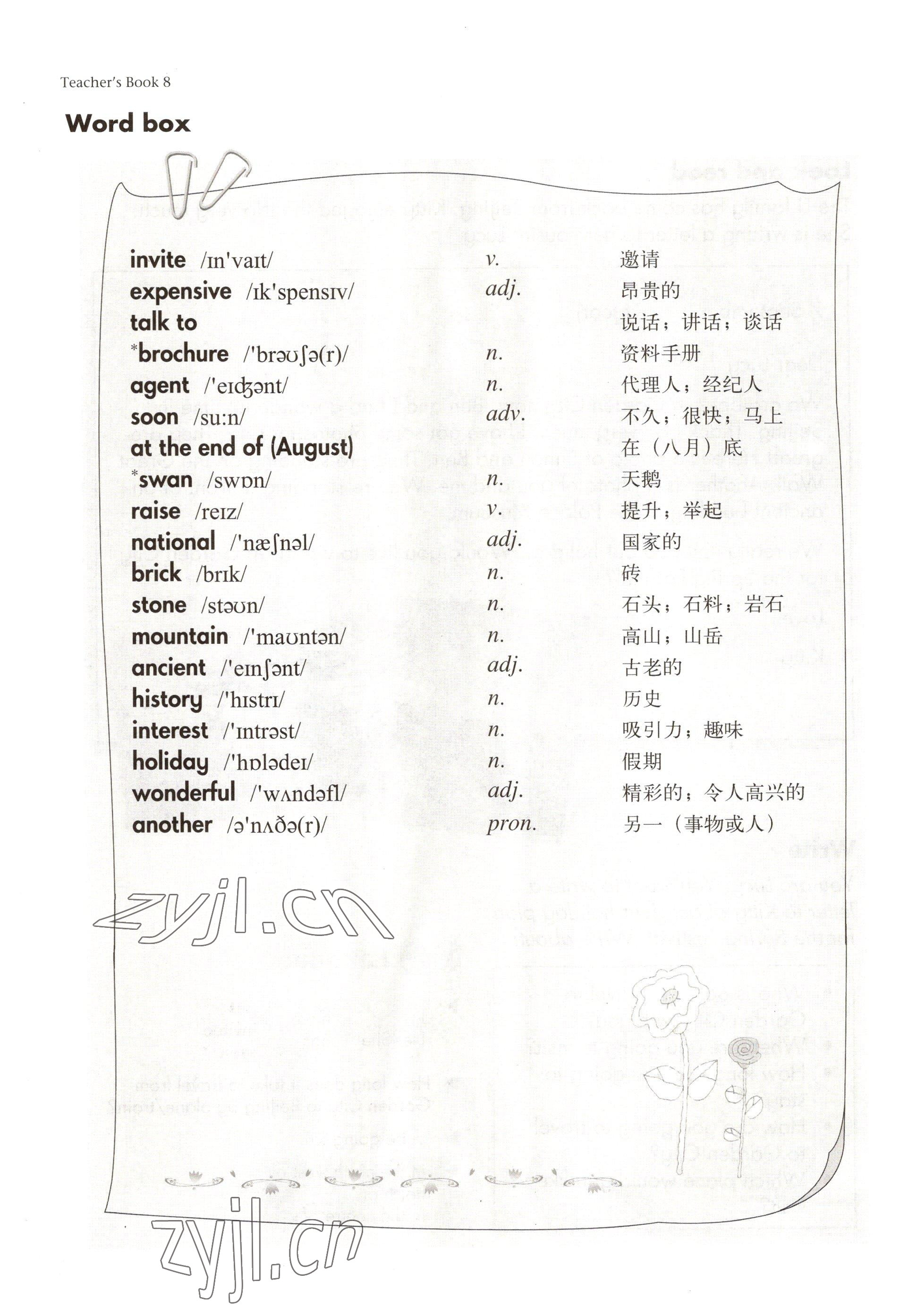 2022年教材課本七年級英語第一學期滬教版54制 參考答案第13頁