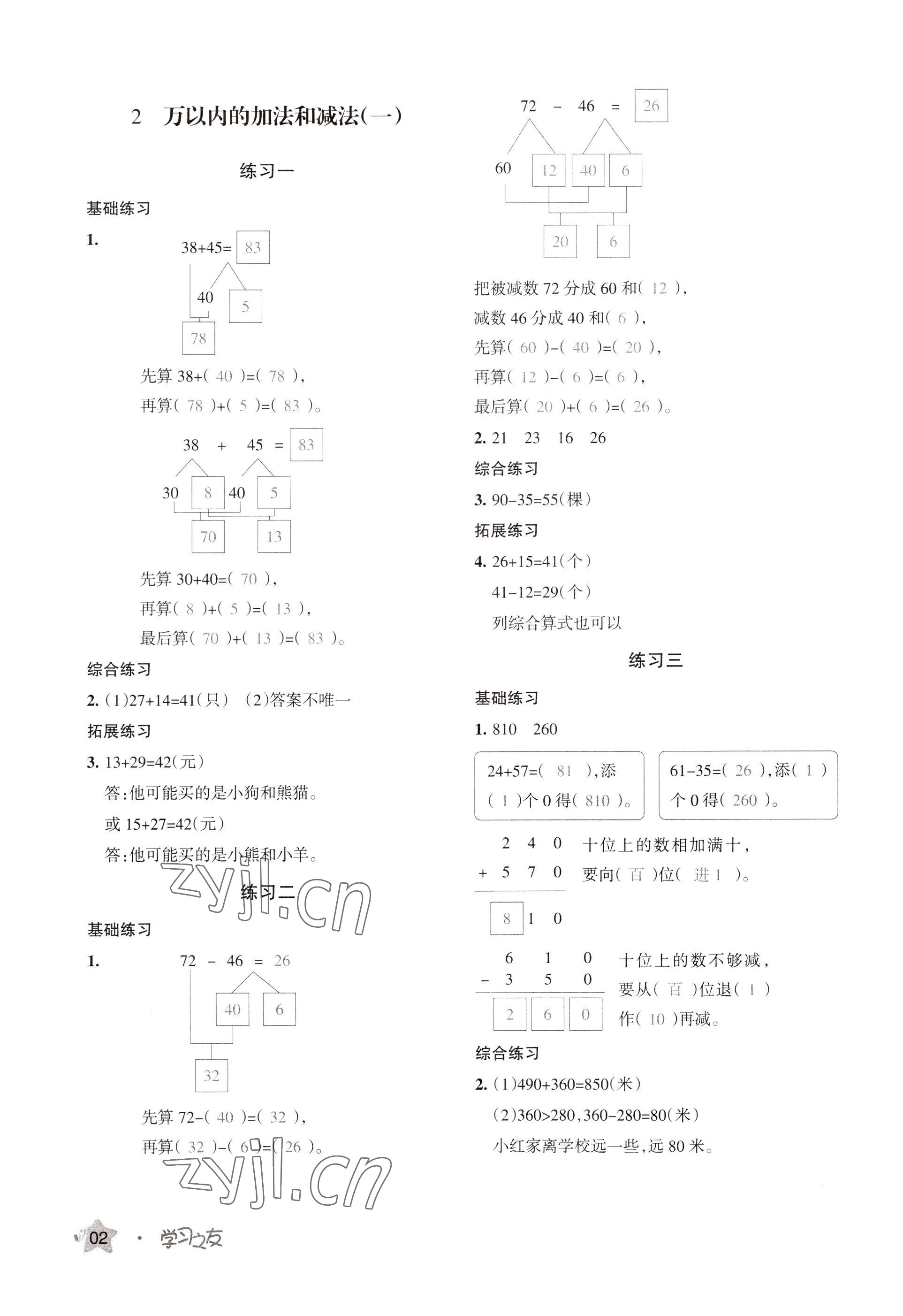 2022年學(xué)習(xí)之友三年級數(shù)學(xué)上冊人教版 參考答案第2頁