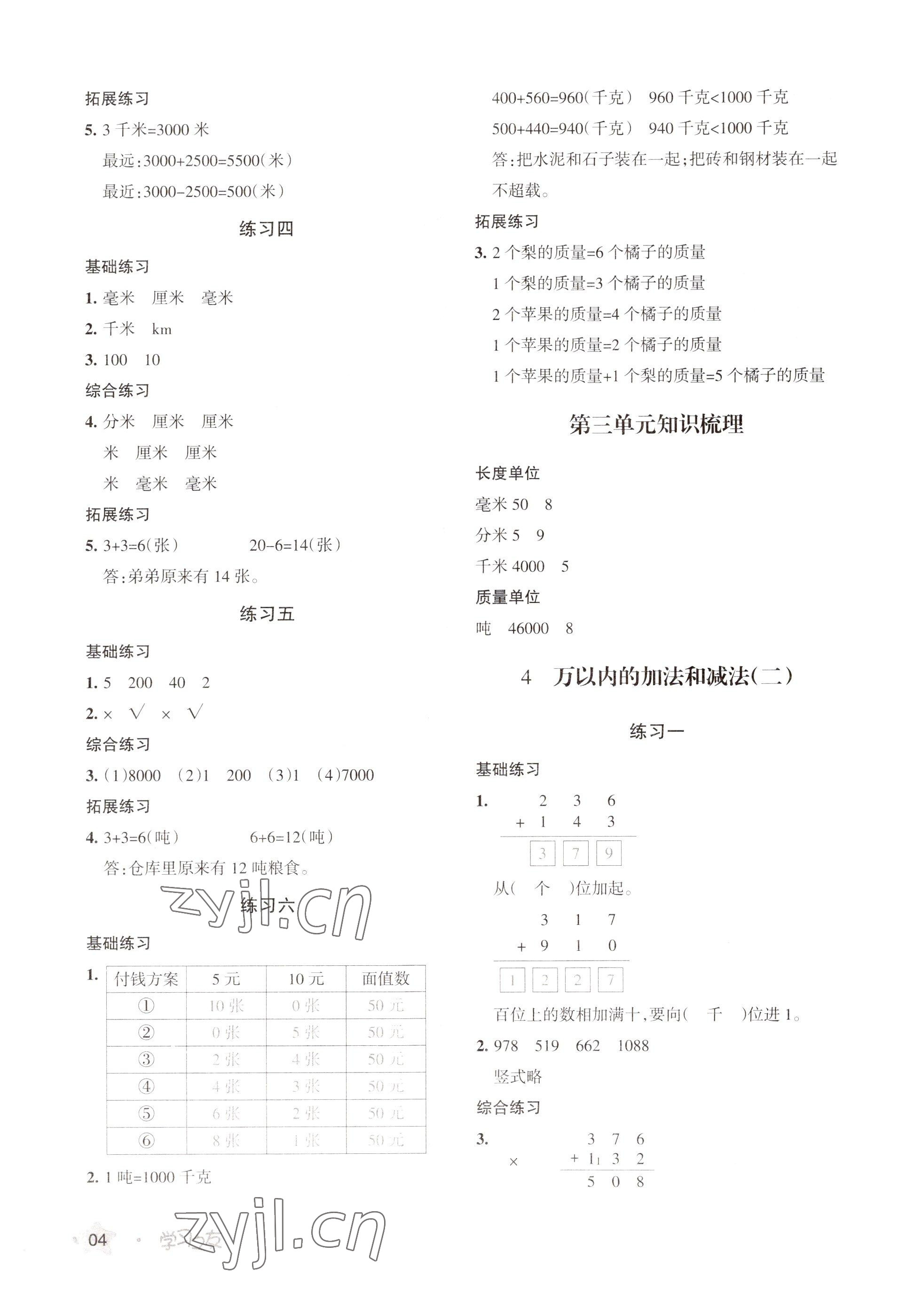 2022年學(xué)習(xí)之友三年級數(shù)學(xué)上冊人教版 參考答案第4頁