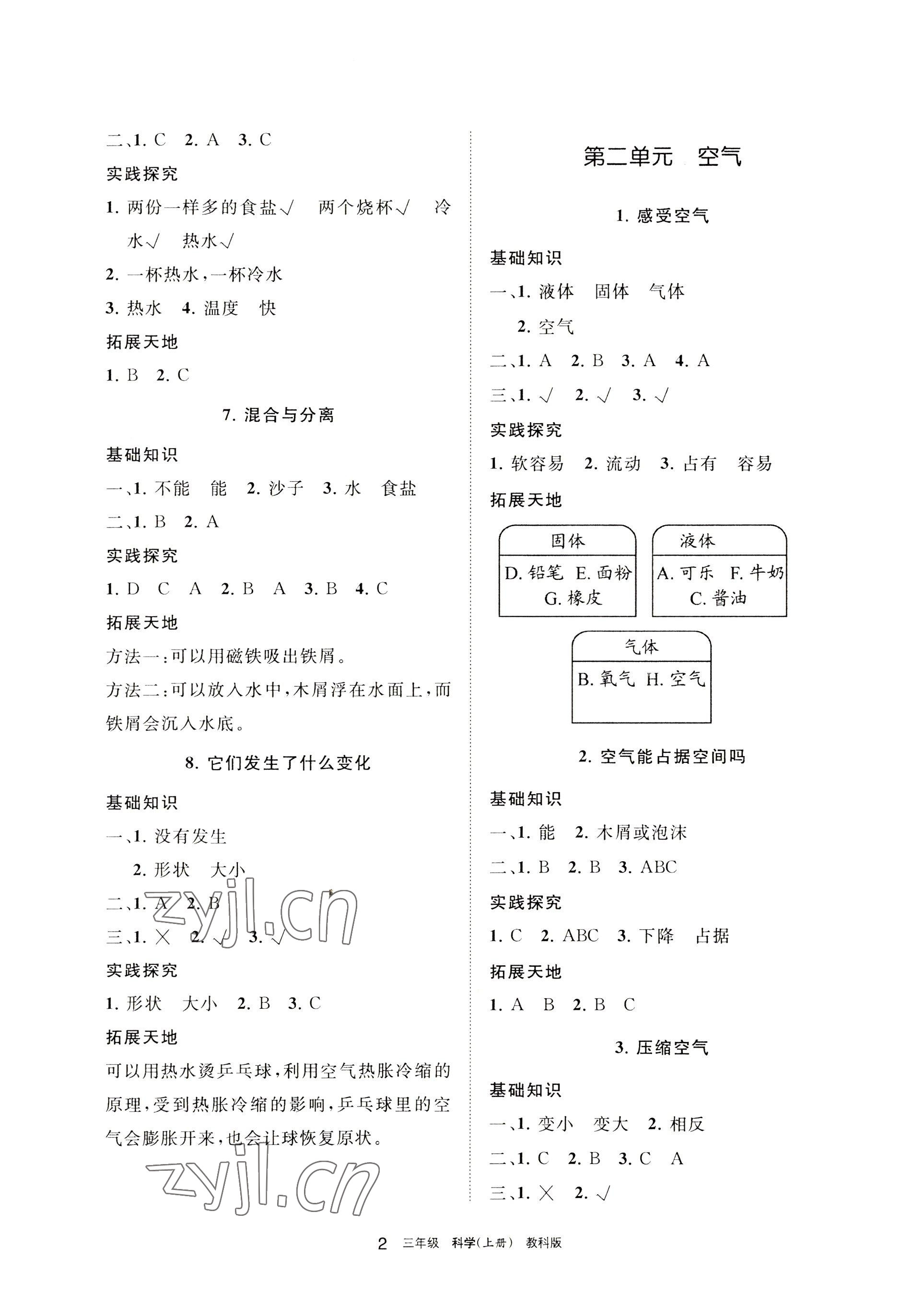 2022年學(xué)習(xí)之友三年級科學(xué)上冊教科版 參考答案第2頁