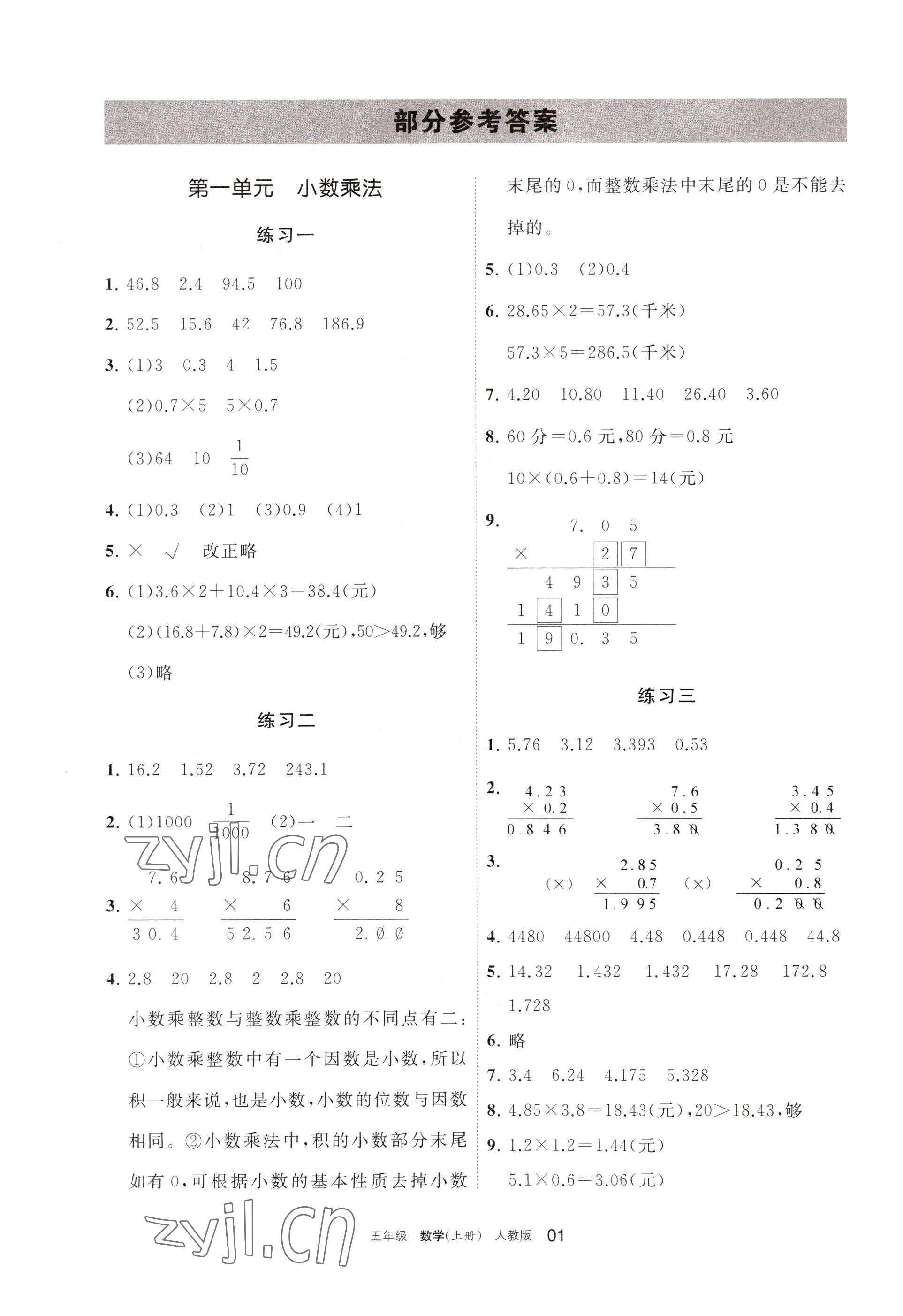 2022年學(xué)習(xí)之友五年級數(shù)學(xué)上冊人教版 參考答案第1頁