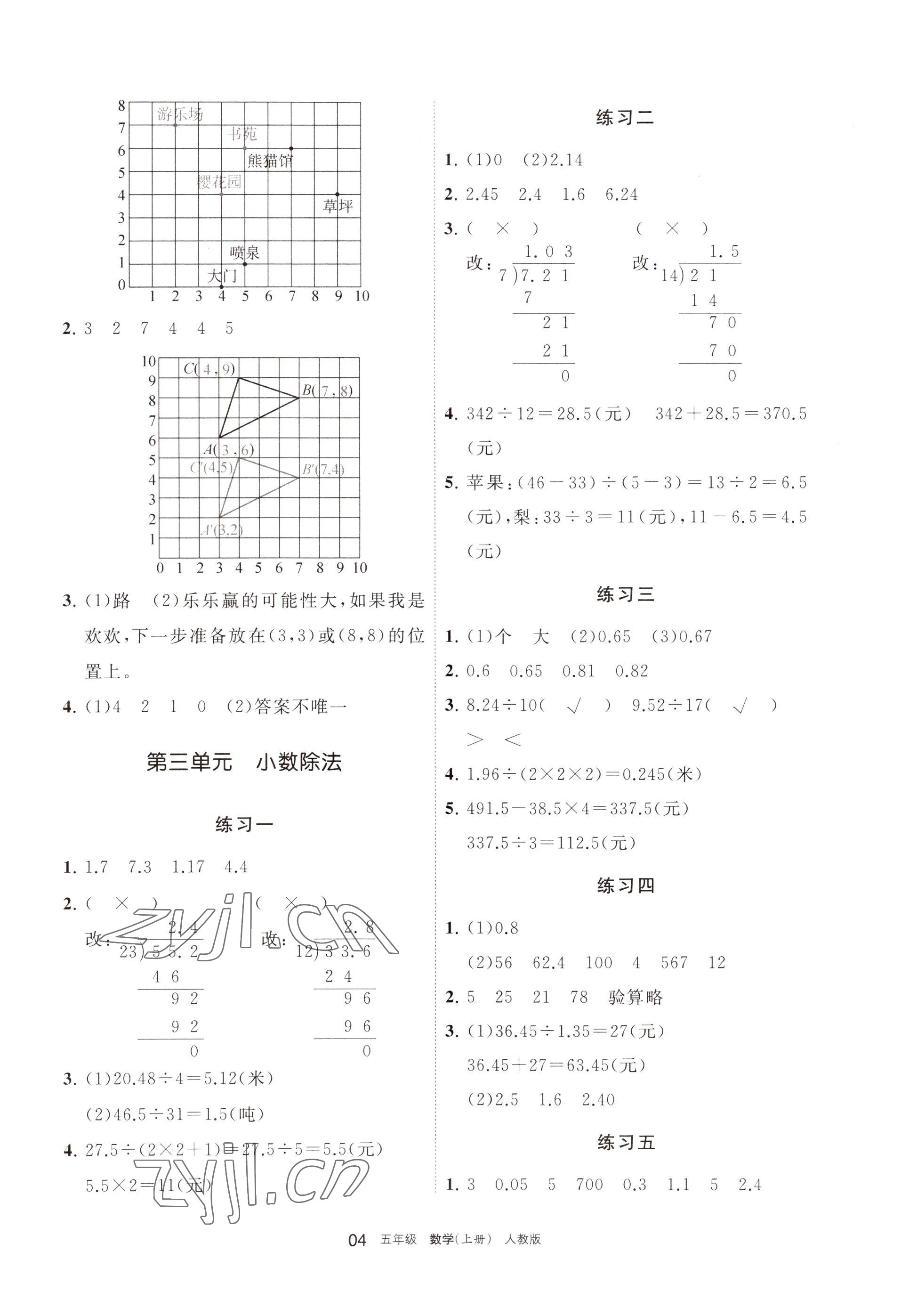 2022年學習之友五年級數(shù)學上冊人教版 參考答案第4頁