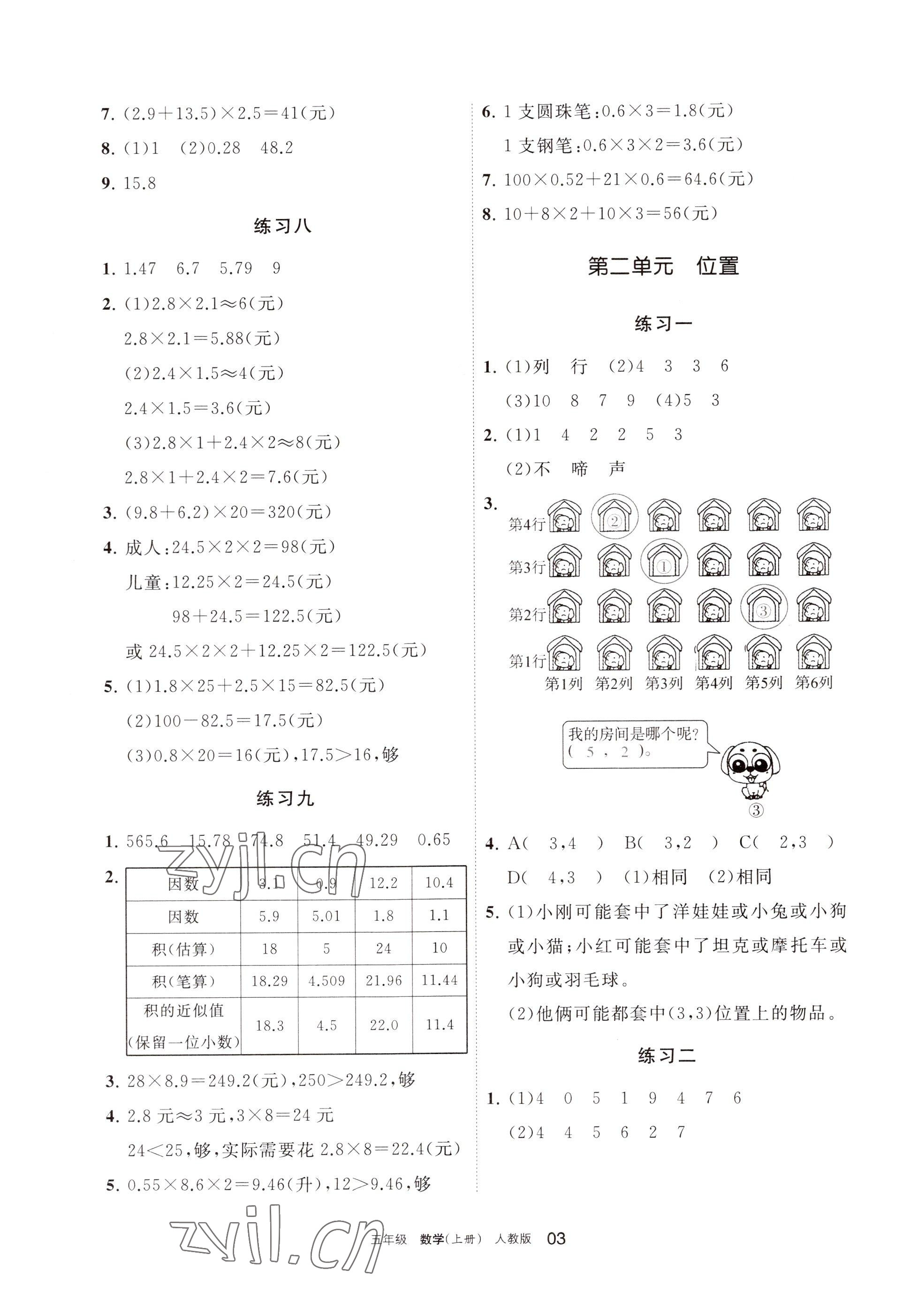 2022年學(xué)習(xí)之友五年級(jí)數(shù)學(xué)上冊(cè)人教版 參考答案第3頁