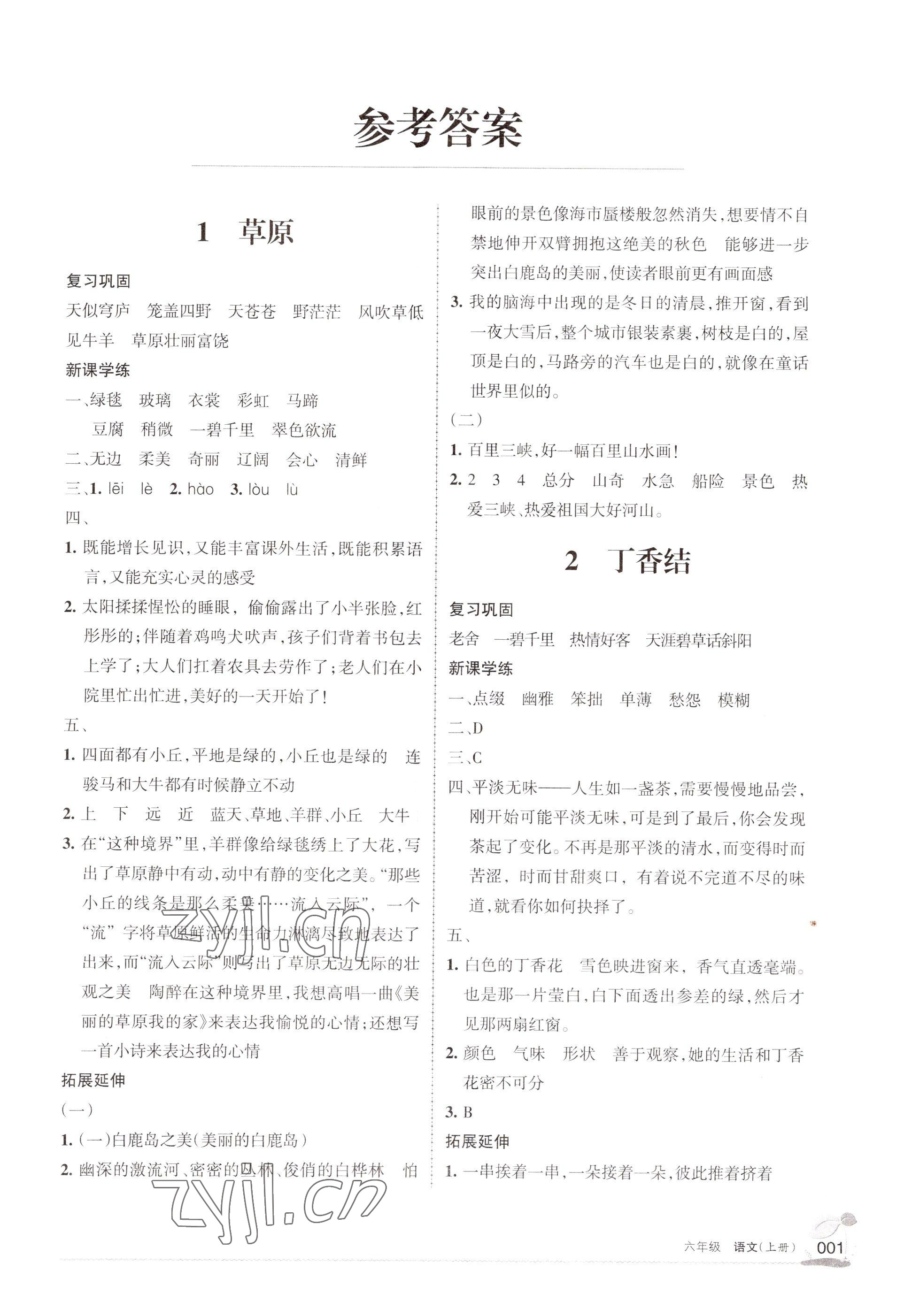 2022年學(xué)習(xí)之友六年級語文上冊人教版 參考答案第1頁